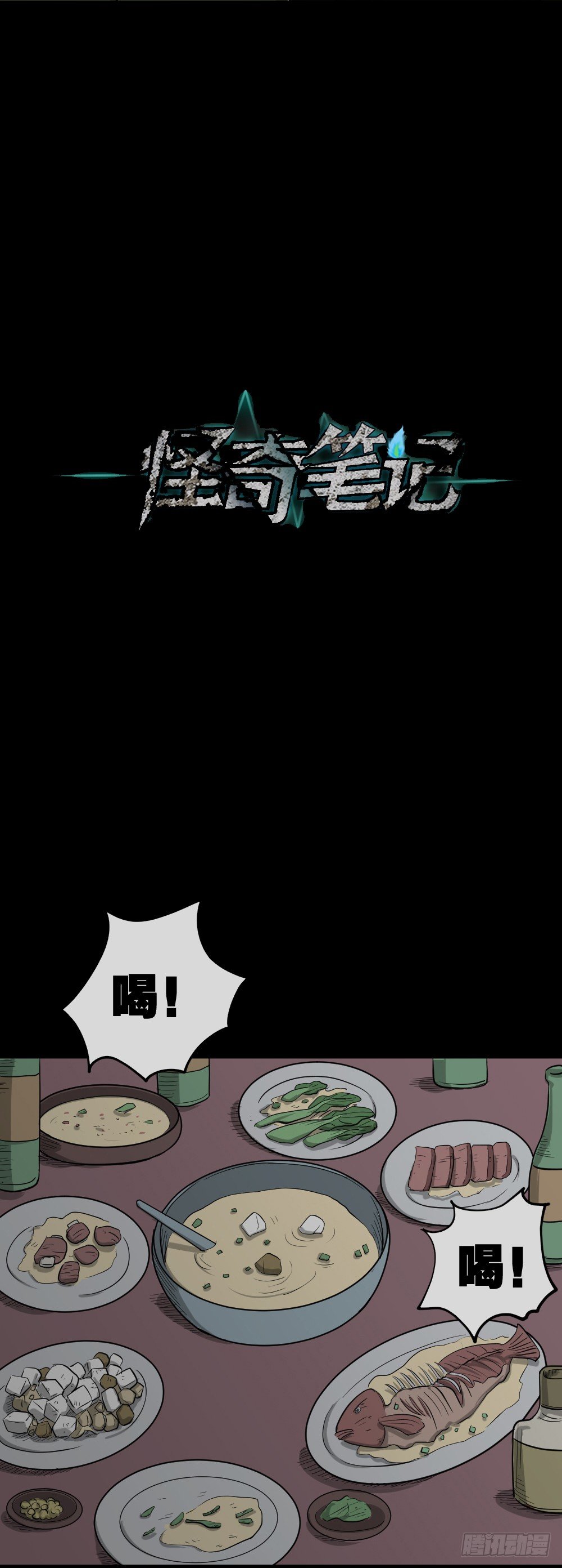 怪奇笔记韩漫全集-变色人（2）无删减无遮挡章节图片 