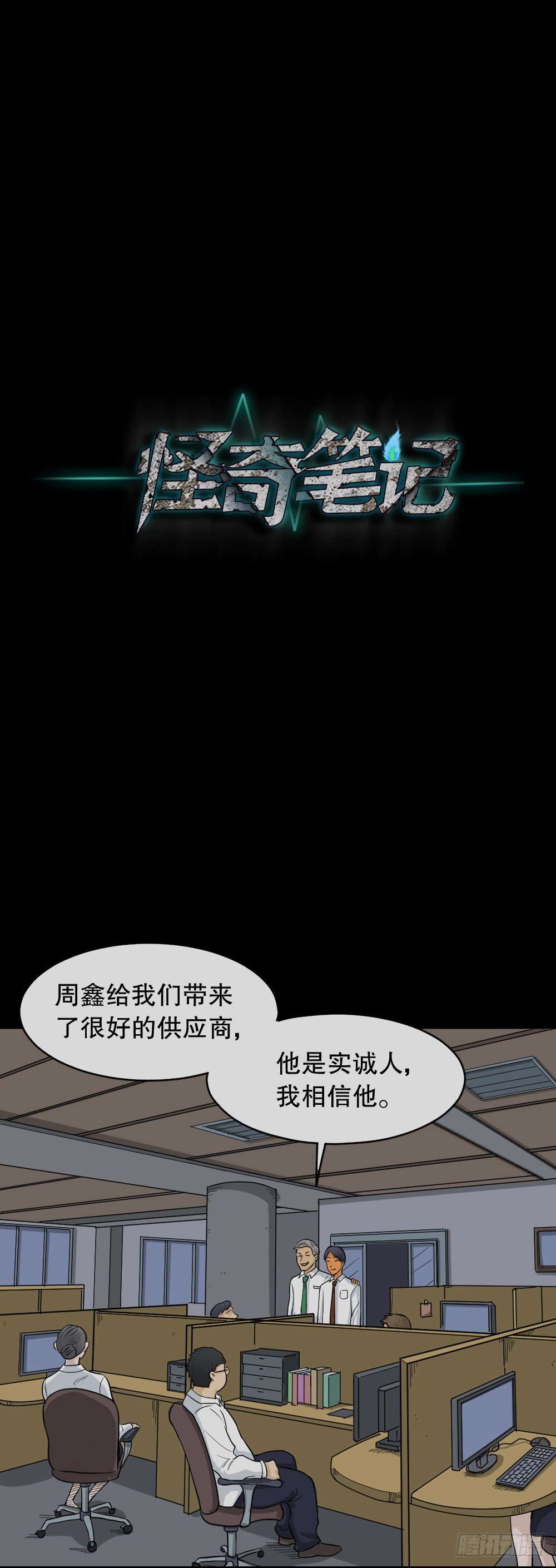 怪奇笔记韩漫全集-变色人（2）无删减无遮挡章节图片 