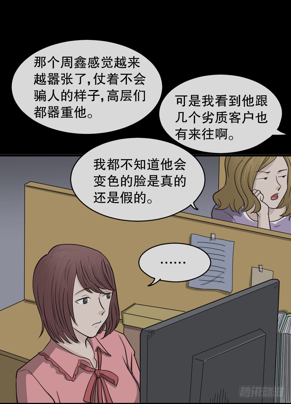 怪奇笔记韩漫全集-变色人（2）无删减无遮挡章节图片 