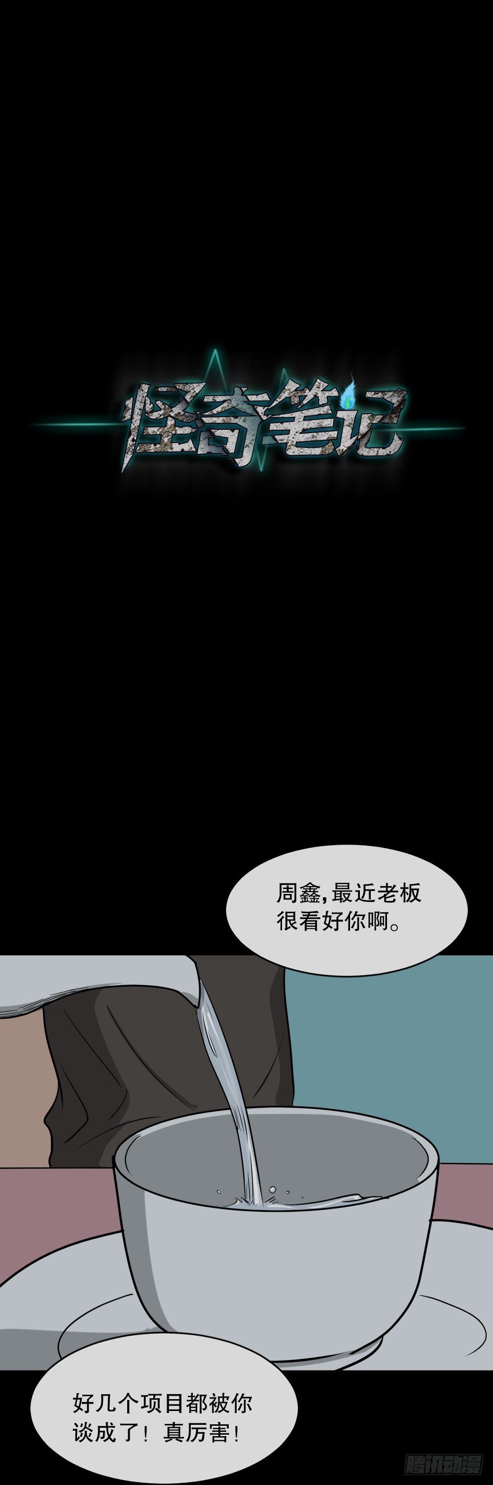 怪奇笔记韩漫全集-变色人（2）无删减无遮挡章节图片 