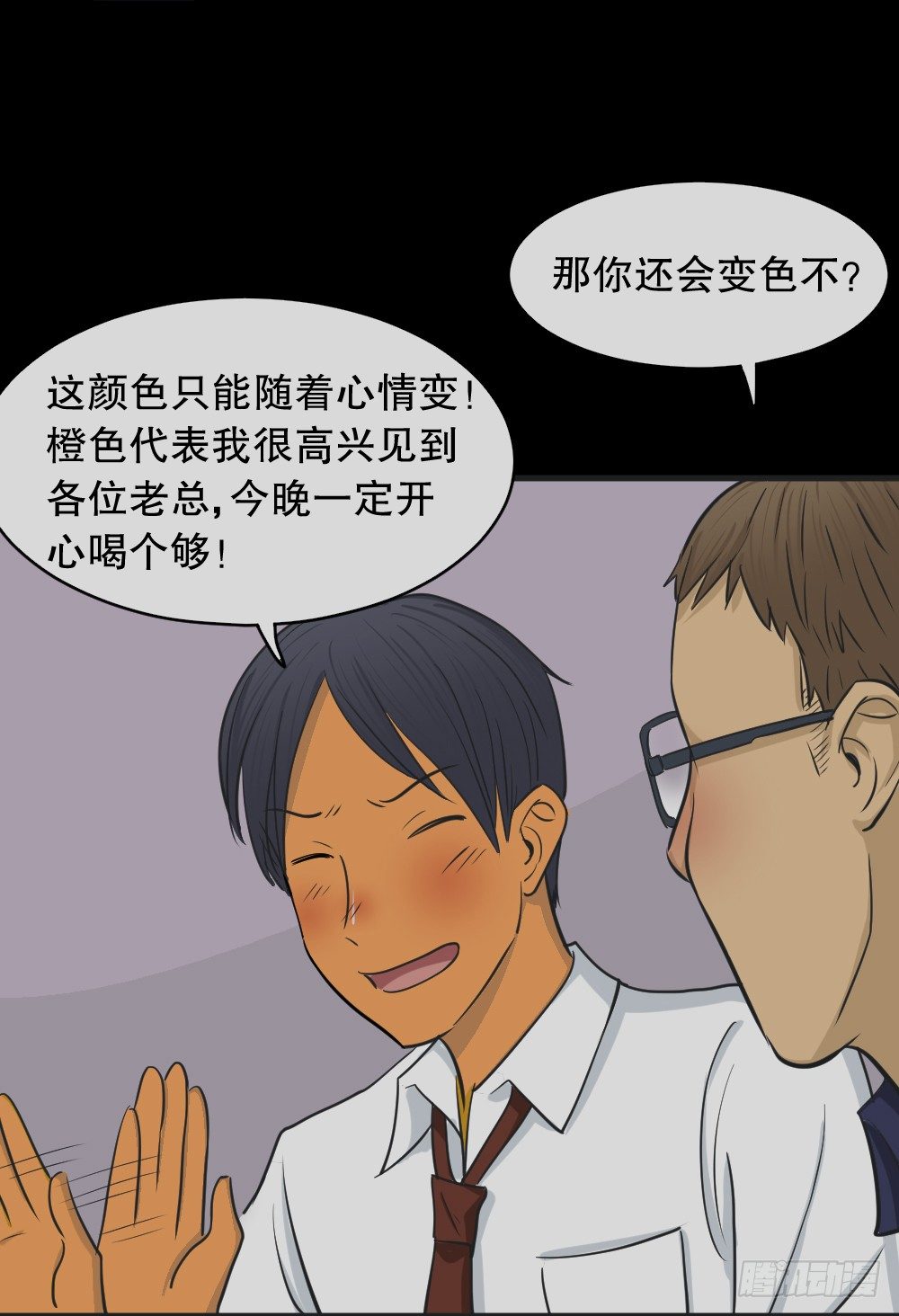 怪奇笔记韩漫全集-变色人（2）无删减无遮挡章节图片 
