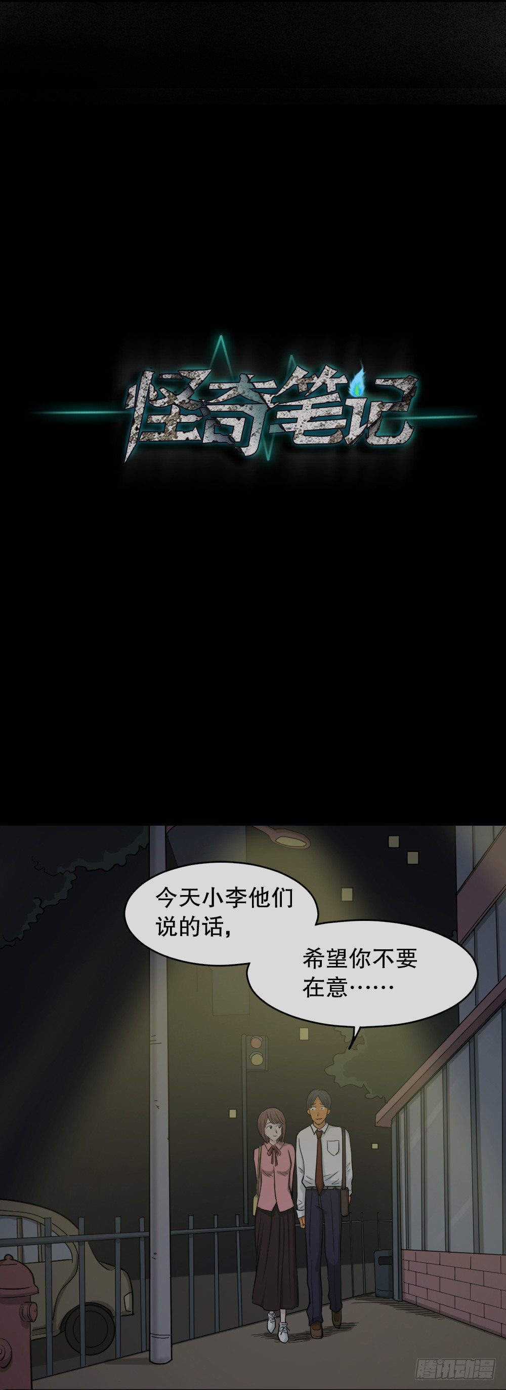 怪奇笔记韩漫全集-变色人（2）无删减无遮挡章节图片 