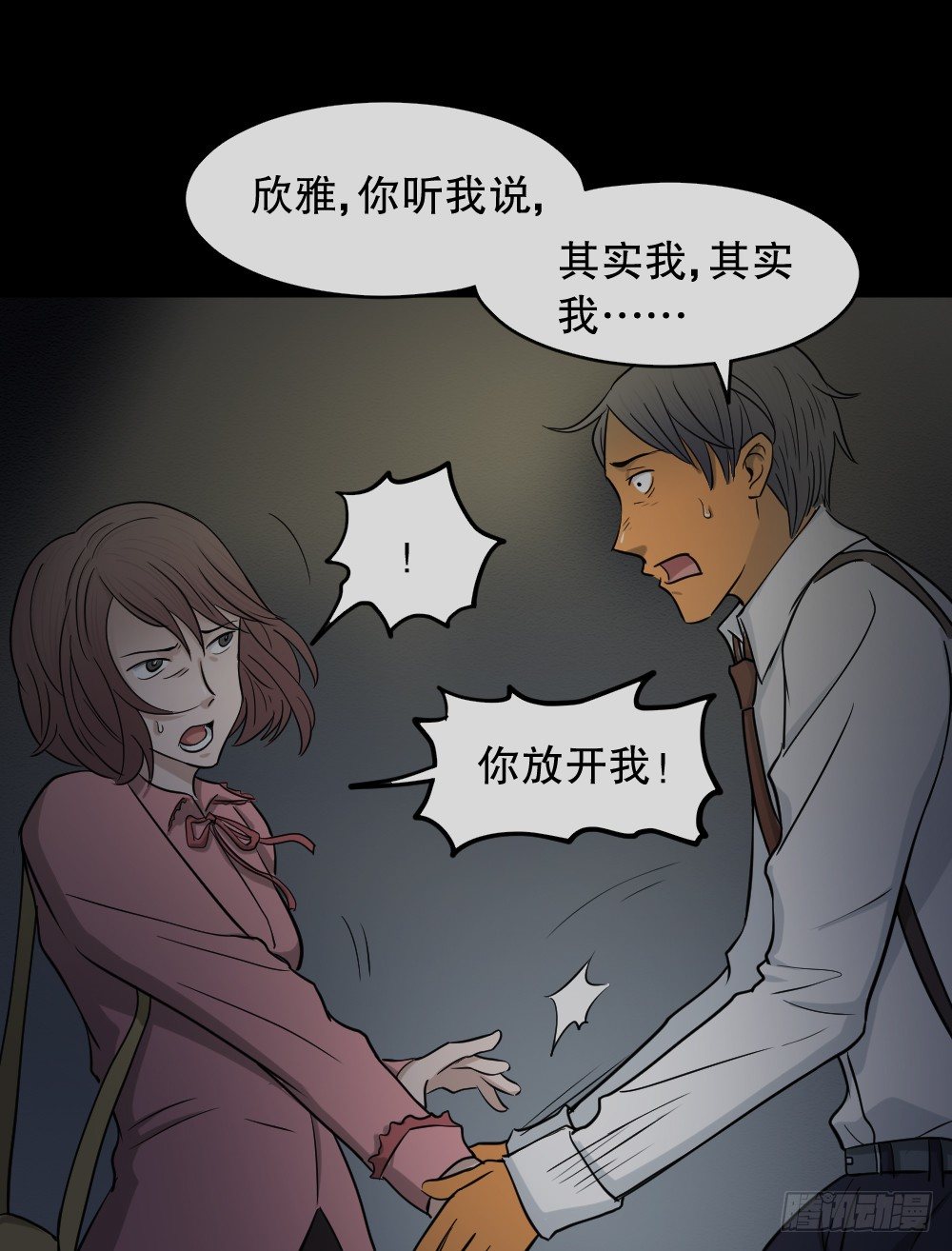 怪奇笔记韩漫全集-变色人（2）无删减无遮挡章节图片 