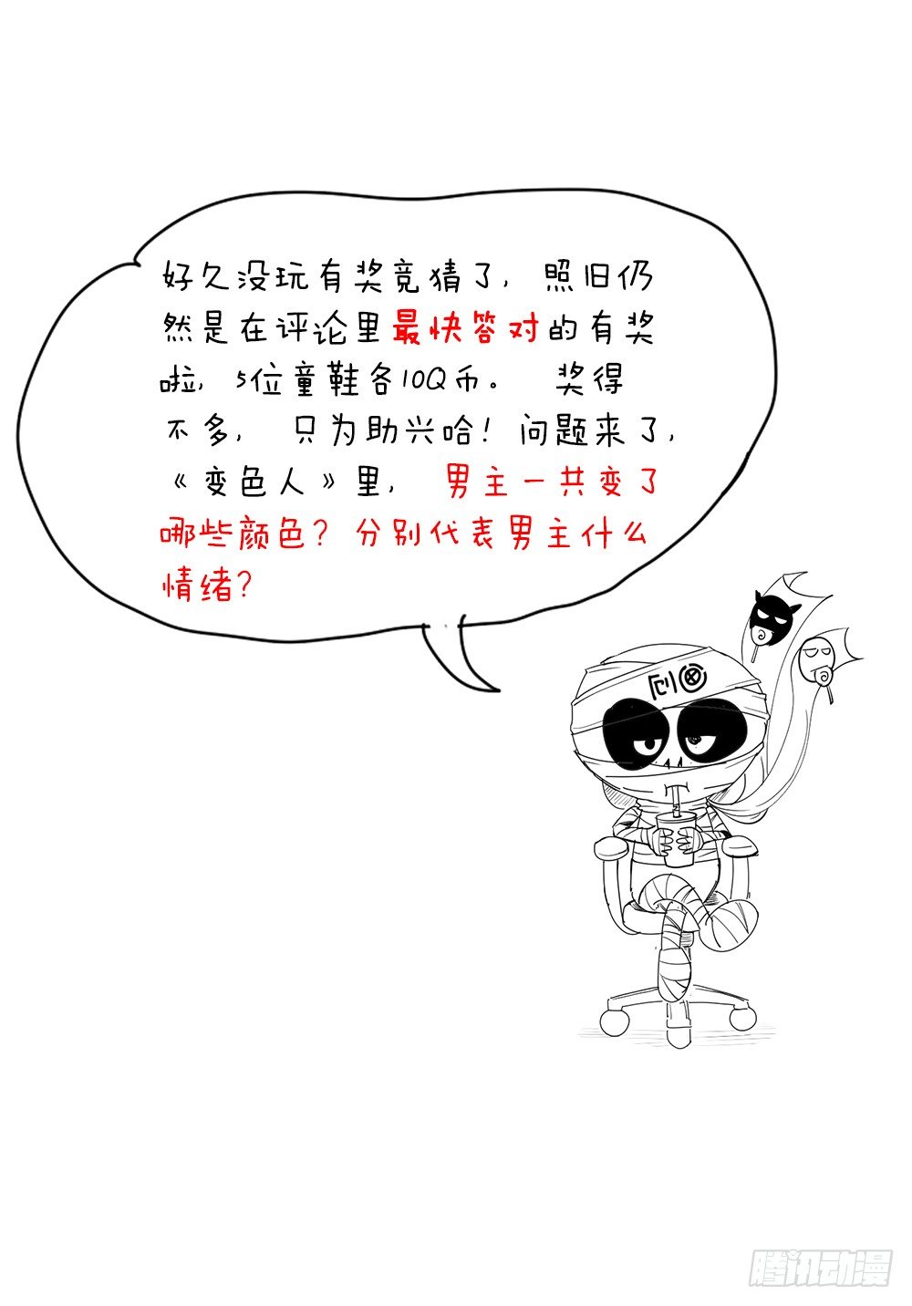 怪奇笔记韩漫全集-变色人（2）无删减无遮挡章节图片 