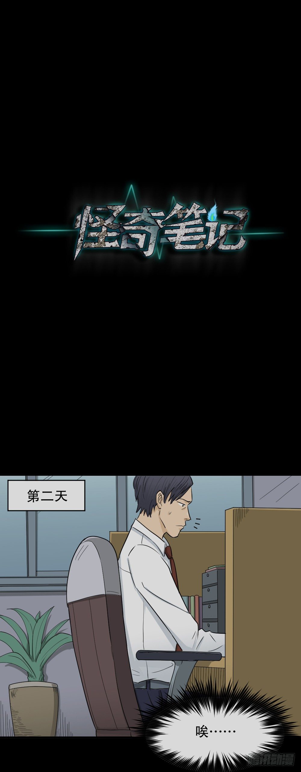 怪奇笔记韩漫全集-变色人（3）无删减无遮挡章节图片 
