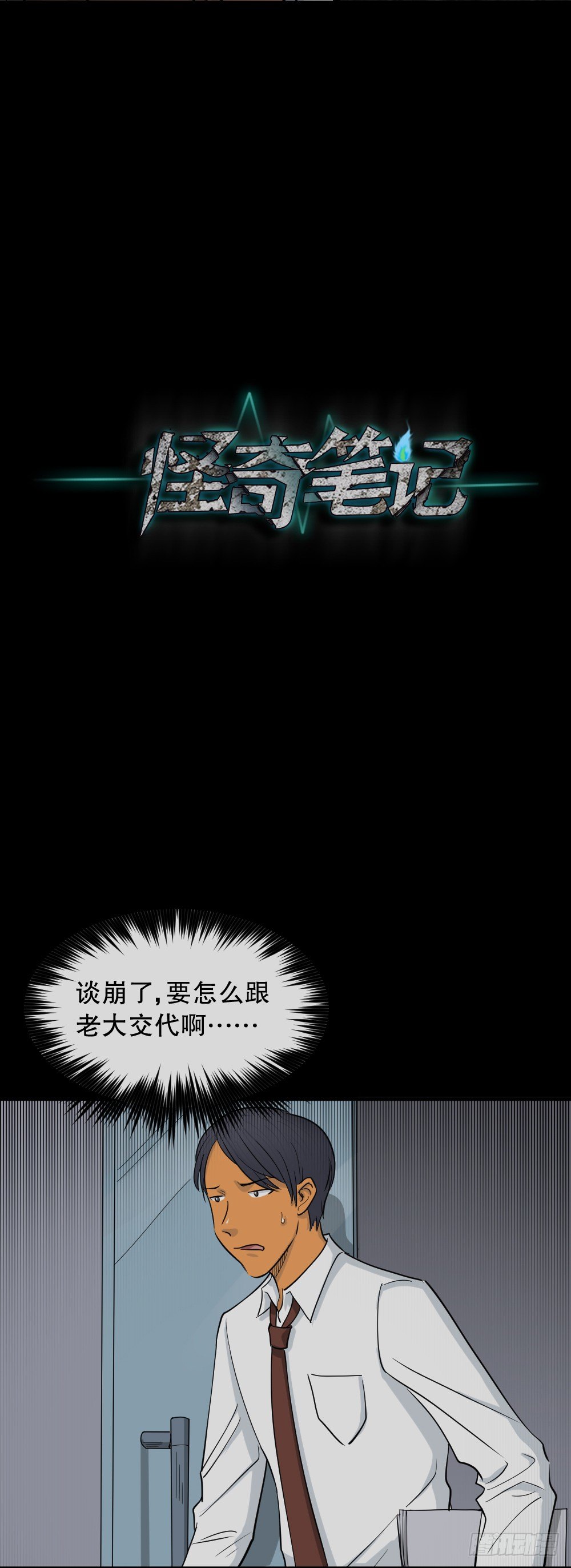 怪奇笔记韩漫全集-变色人（3）无删减无遮挡章节图片 