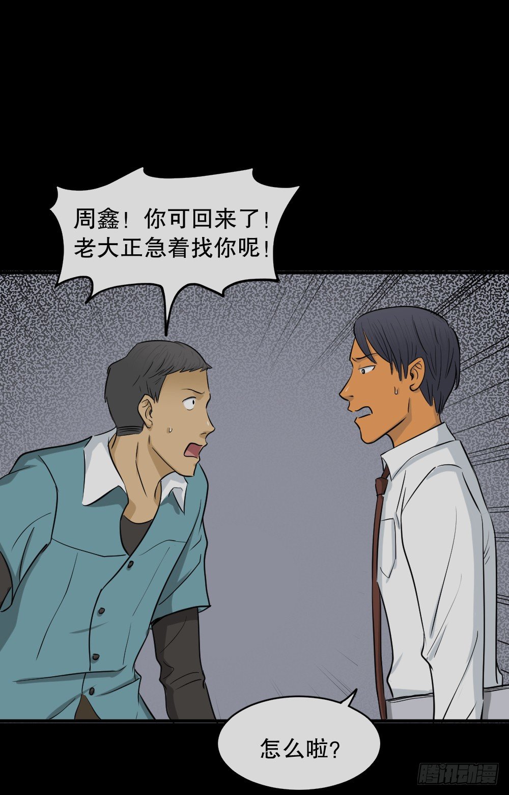 怪奇笔记韩漫全集-变色人（3）无删减无遮挡章节图片 
