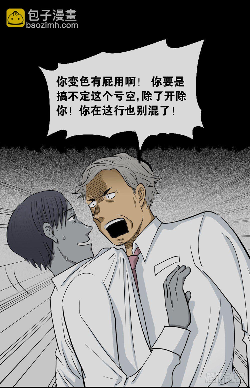 怪奇笔记韩漫全集-变色人（3）无删减无遮挡章节图片 
