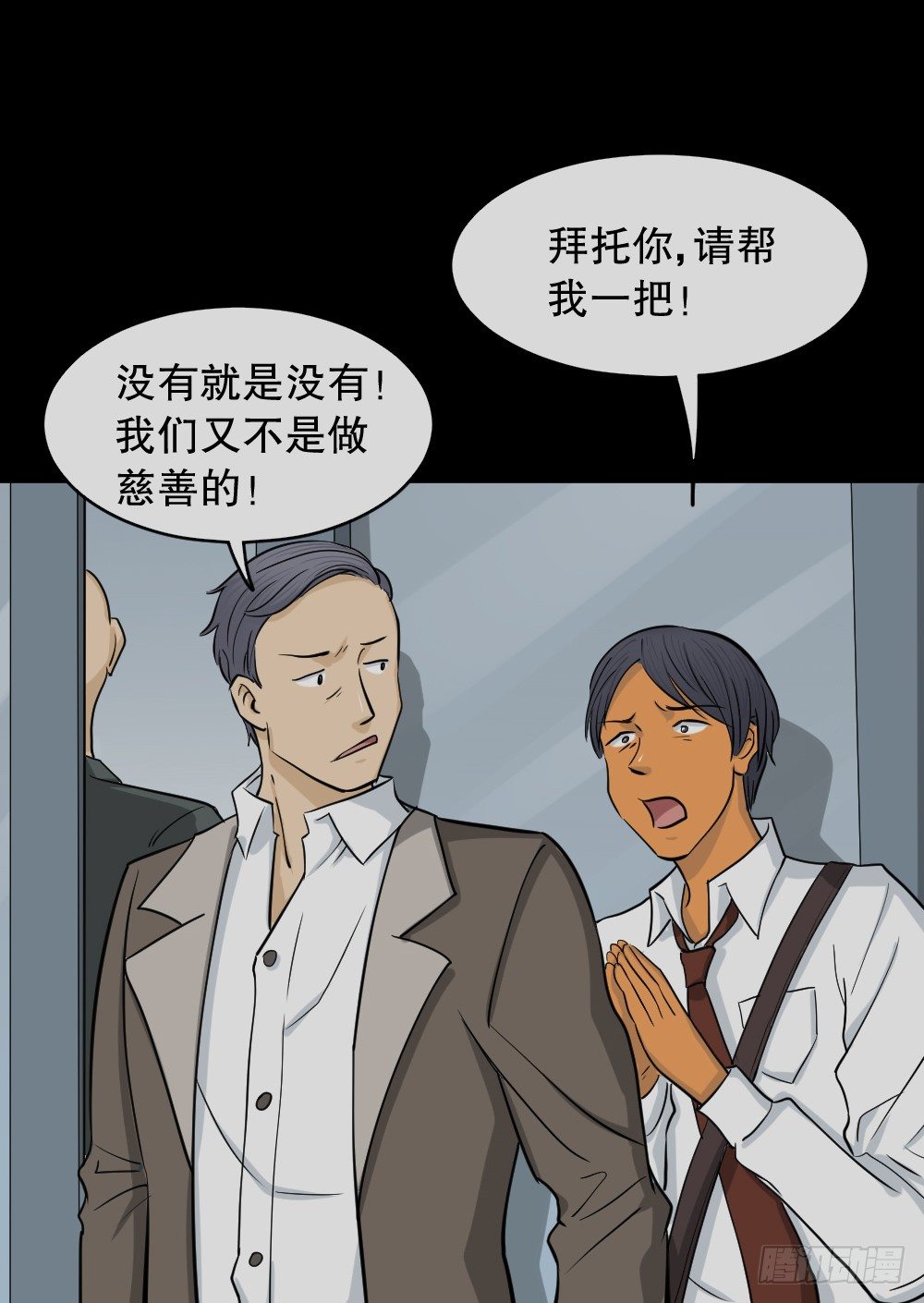 怪奇笔记韩漫全集-变色人（3）无删减无遮挡章节图片 