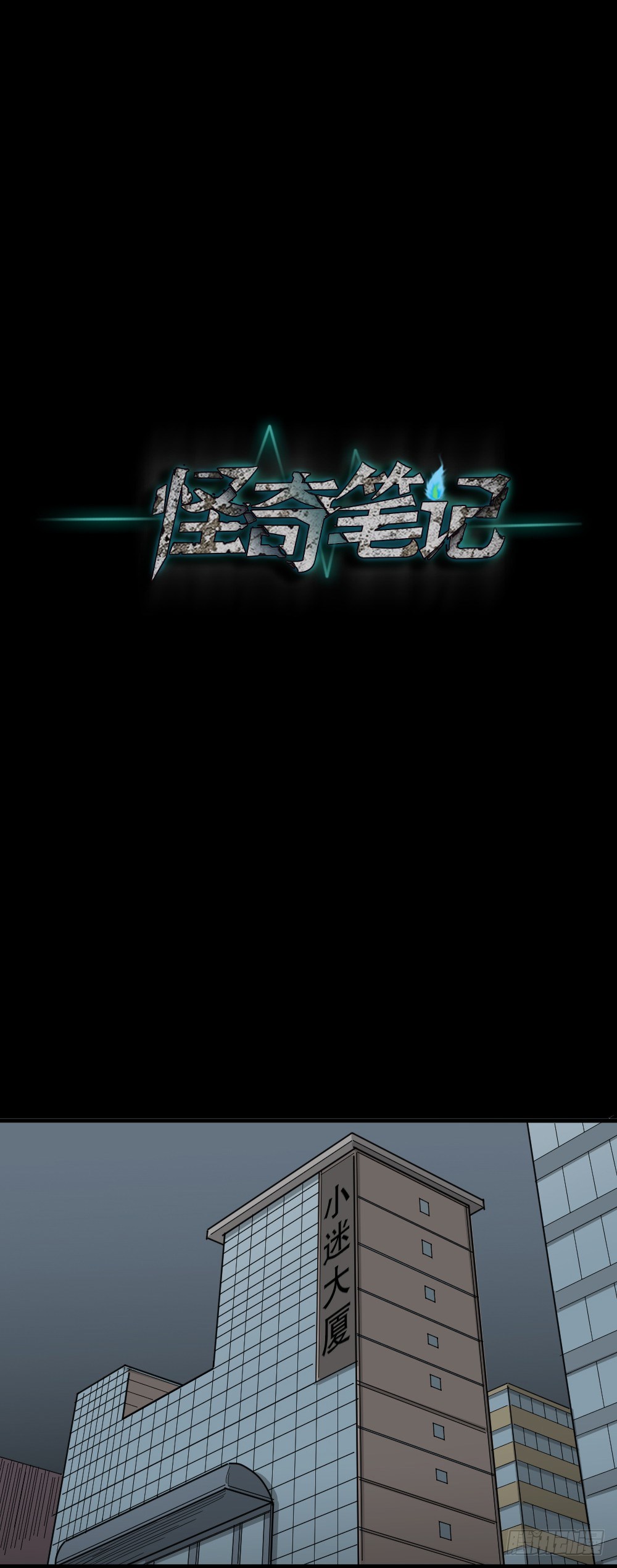 怪奇笔记韩漫全集-变色人（3）无删减无遮挡章节图片 