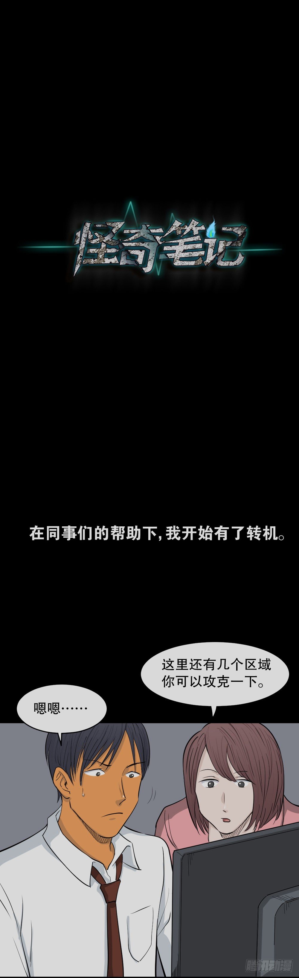 怪奇笔记韩漫全集-变色人（3）无删减无遮挡章节图片 