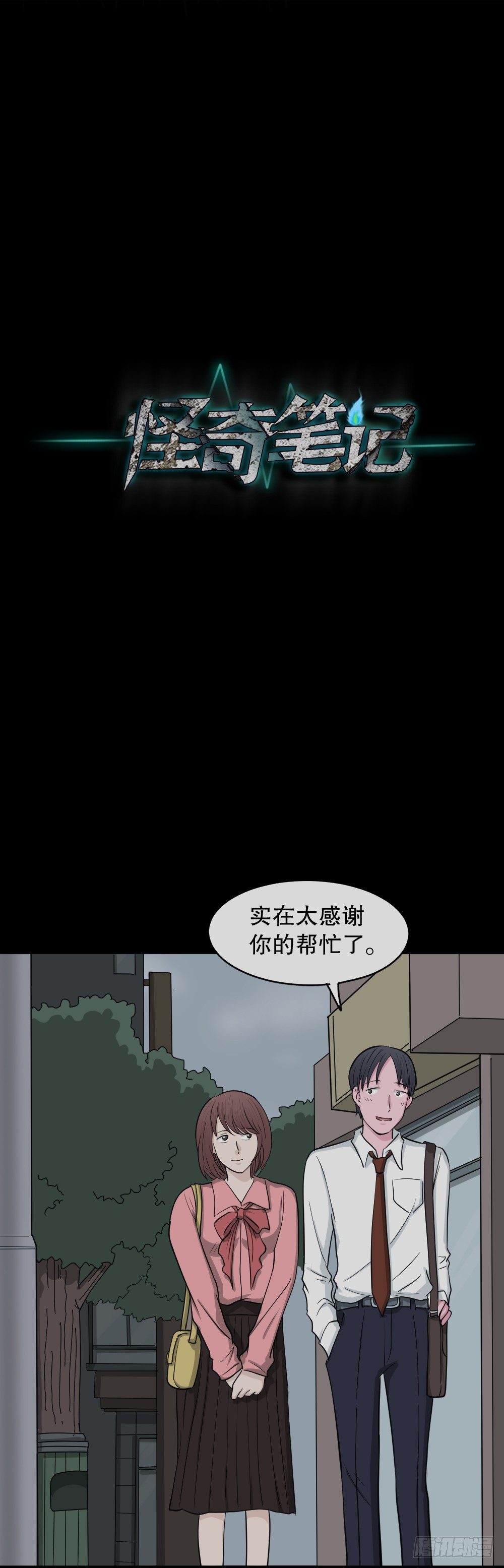 怪奇笔记韩漫全集-变色人（3）无删减无遮挡章节图片 