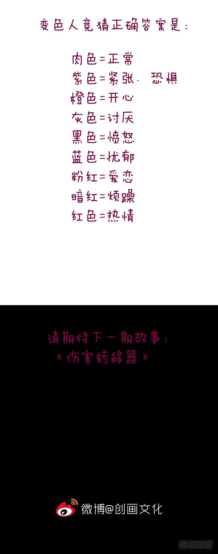 怪奇笔记韩漫全集-变色人（3）无删减无遮挡章节图片 