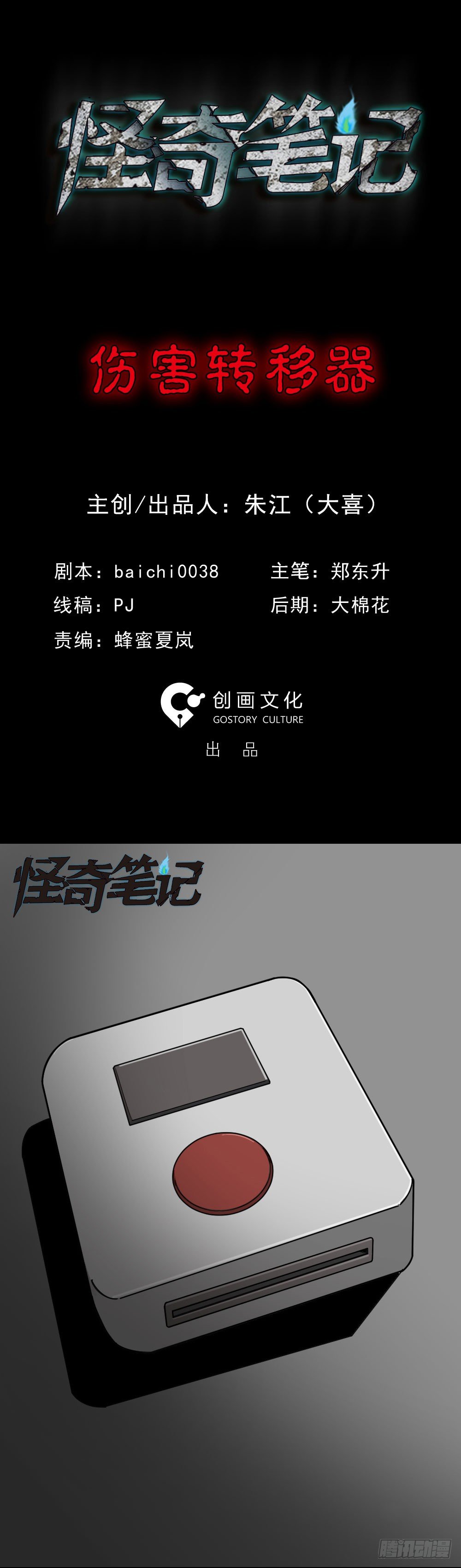 怪奇笔记韩漫全集-伤害转移器（1）无删减无遮挡章节图片 