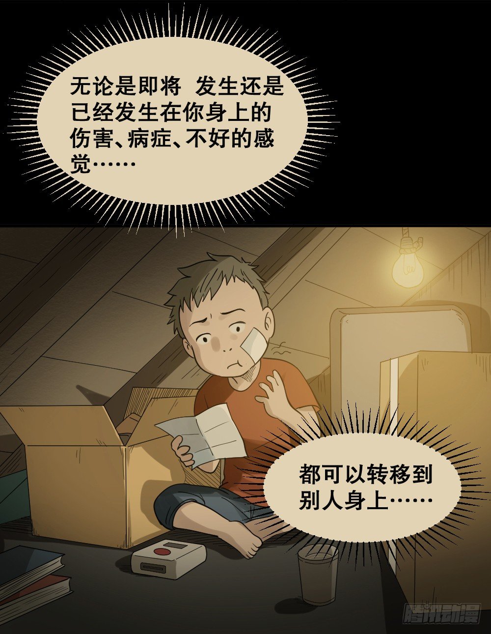 怪奇笔记韩漫全集-伤害转移器（1）无删减无遮挡章节图片 