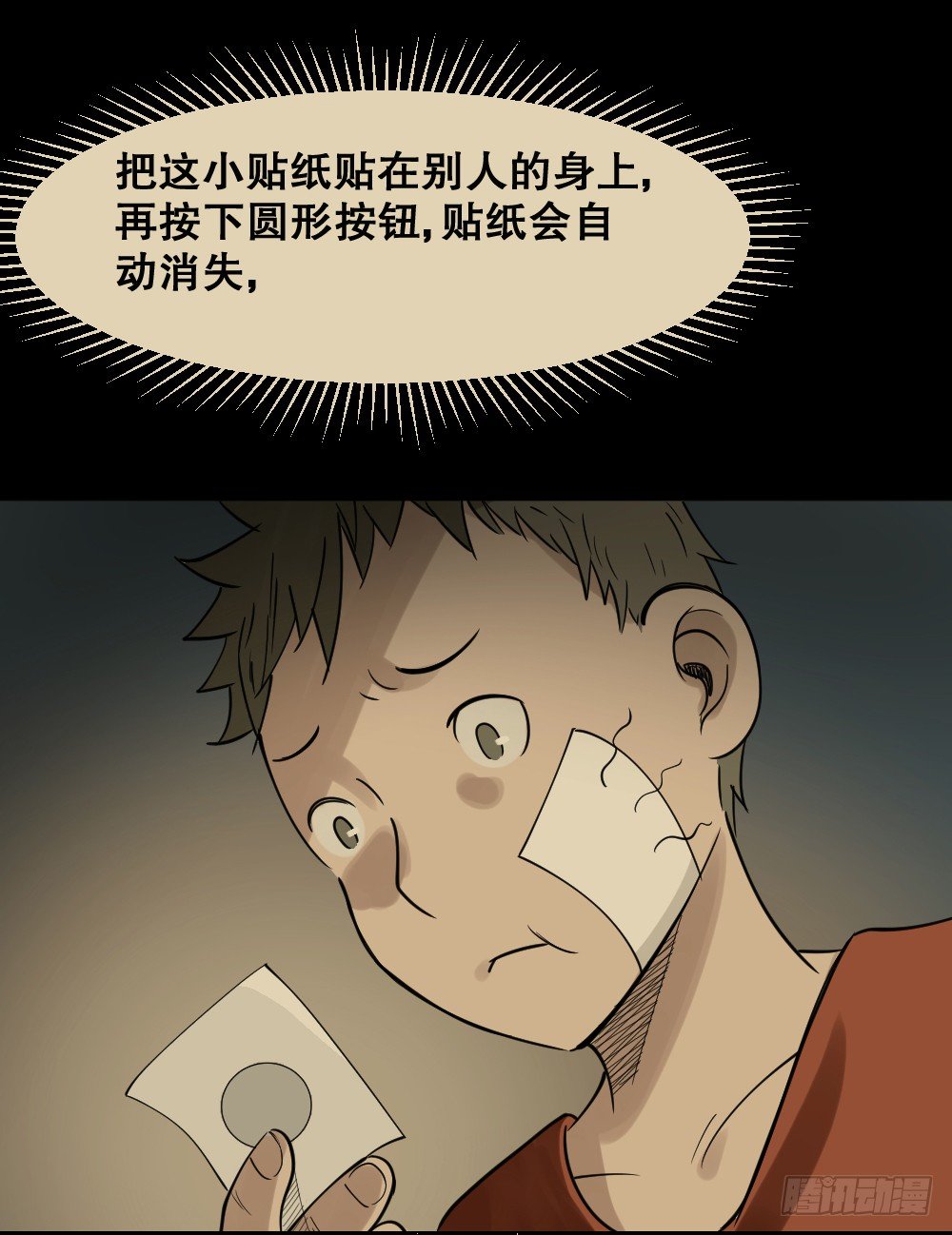 怪奇笔记韩漫全集-伤害转移器（1）无删减无遮挡章节图片 