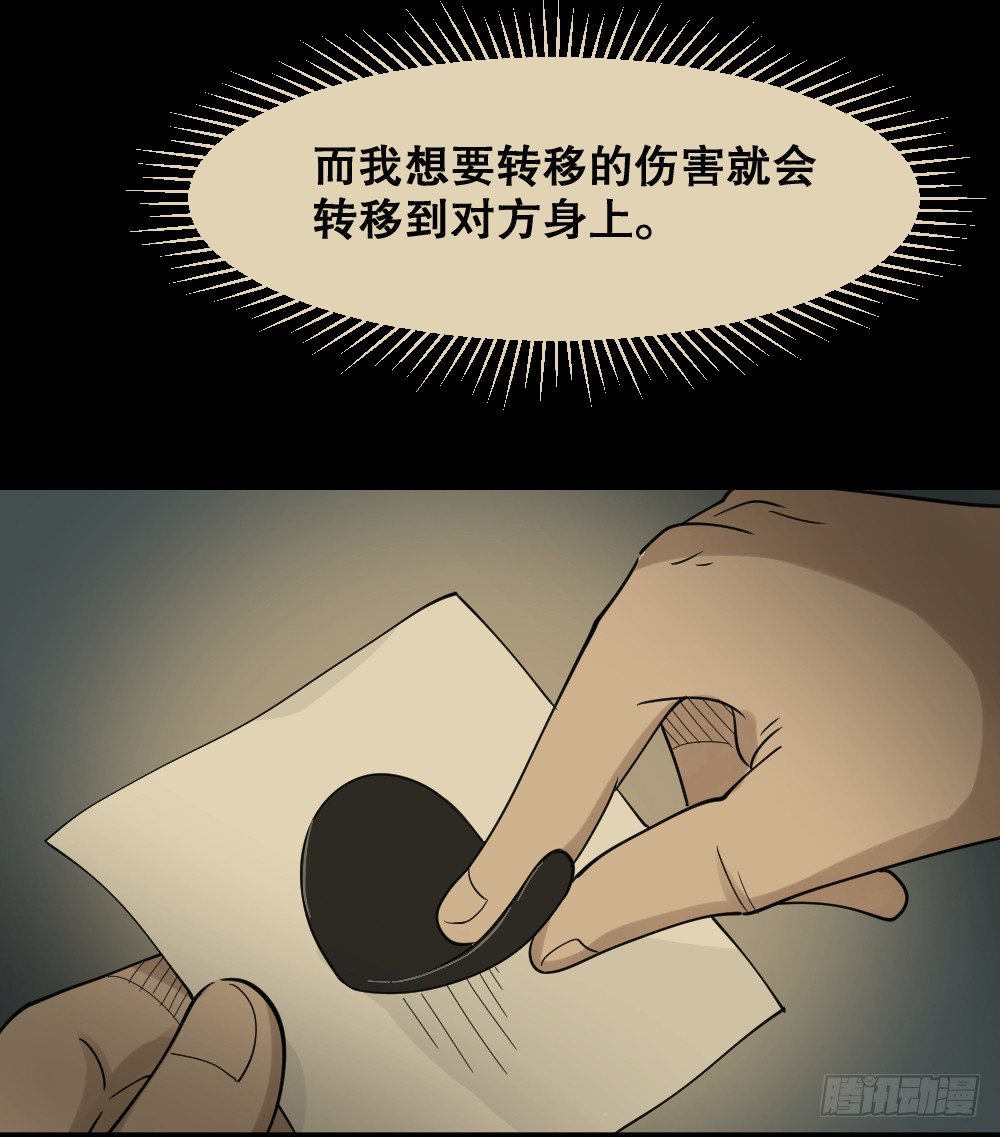 怪奇笔记韩漫全集-伤害转移器（1）无删减无遮挡章节图片 