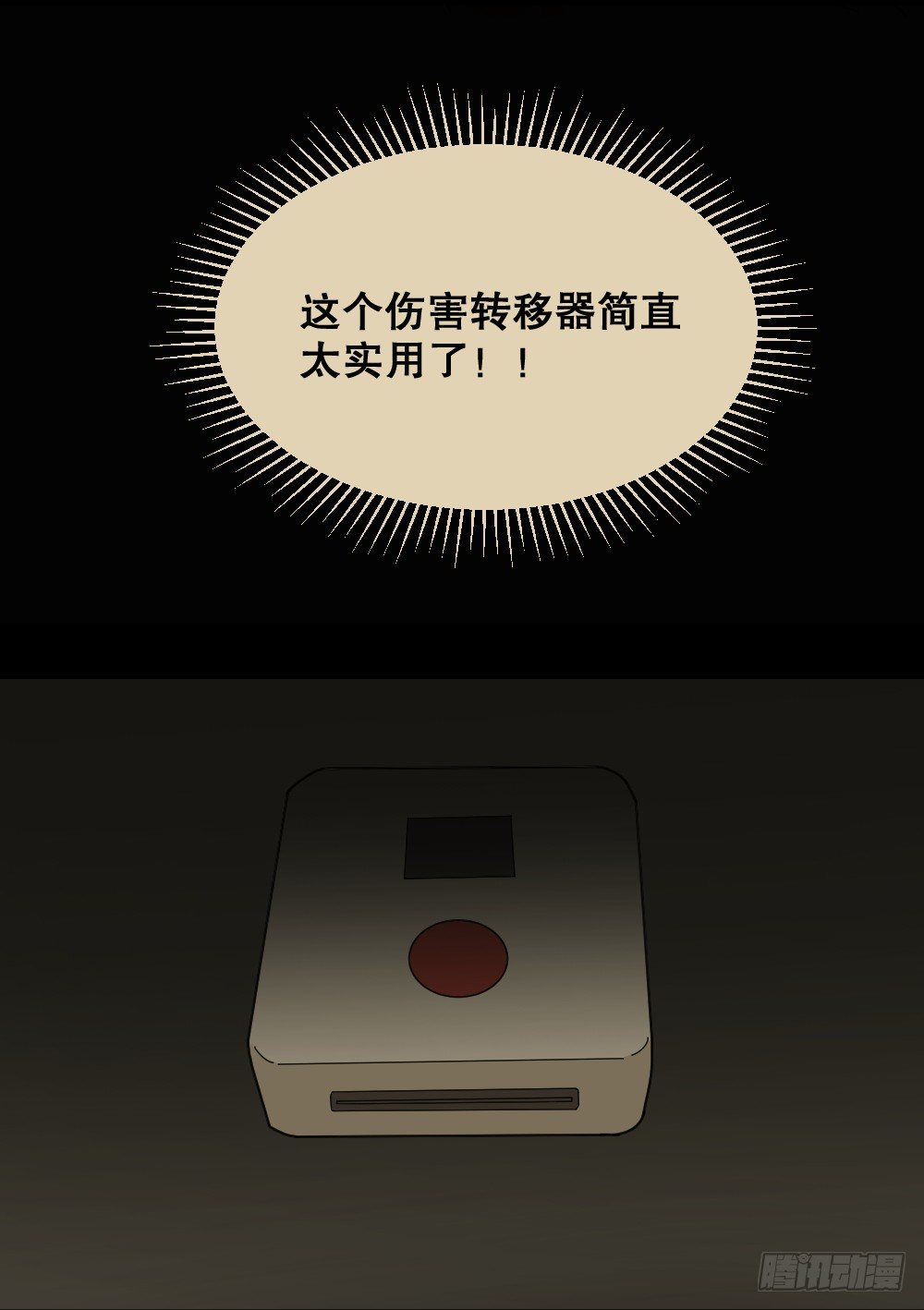 怪奇笔记韩漫全集-伤害转移器（1）无删减无遮挡章节图片 