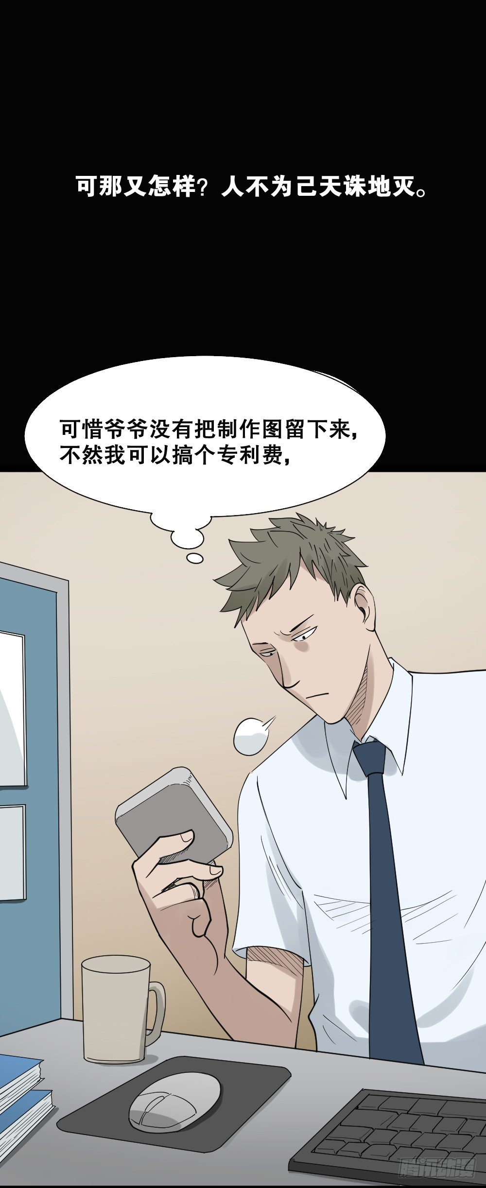 怪奇笔记韩漫全集-伤害转移器（1）无删减无遮挡章节图片 