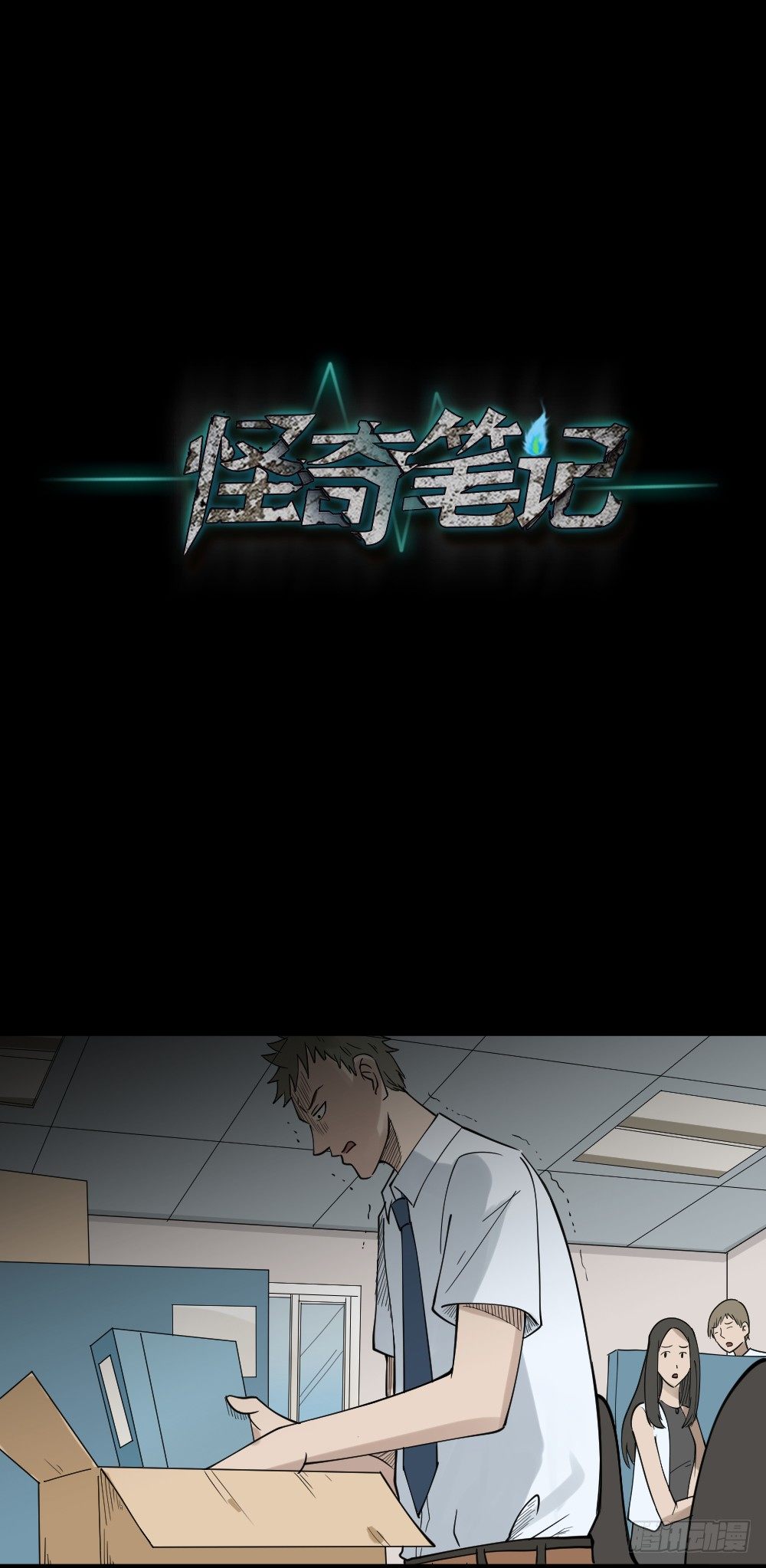 怪奇笔记韩漫全集-伤害转移器（1）无删减无遮挡章节图片 