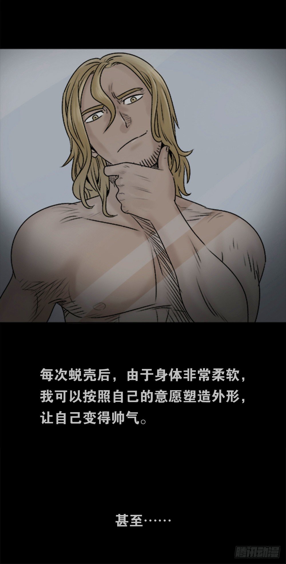 怪奇笔记韩漫全集-蜕壳（1）无删减无遮挡章节图片 