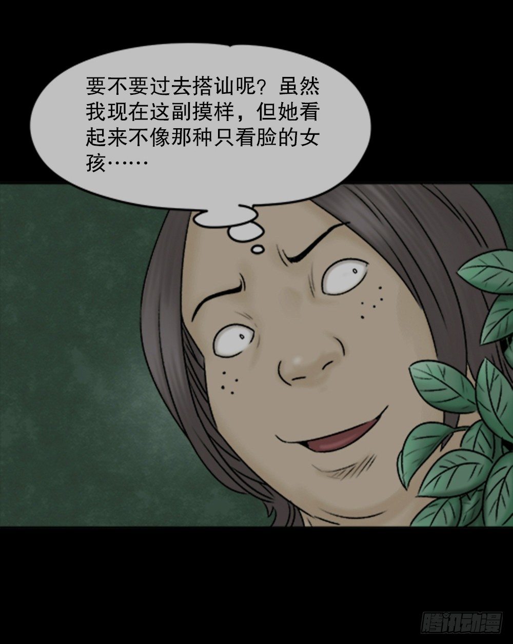 怪奇笔记韩漫全集-蜕壳（1）无删减无遮挡章节图片 