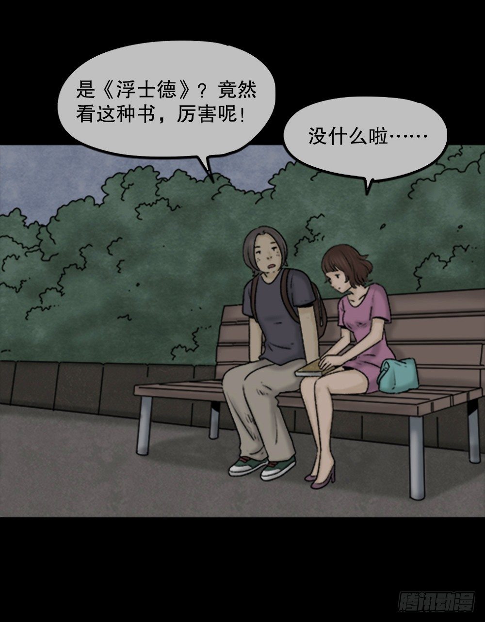 怪奇笔记韩漫全集-蜕壳（1）无删减无遮挡章节图片 