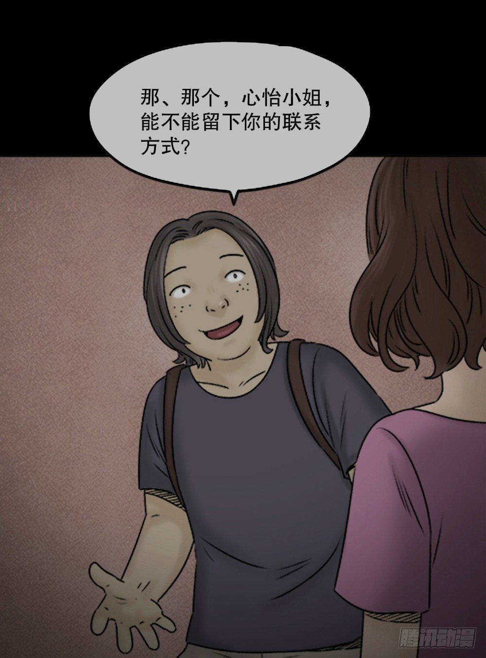 怪奇笔记韩漫全集-蜕壳（1）无删减无遮挡章节图片 