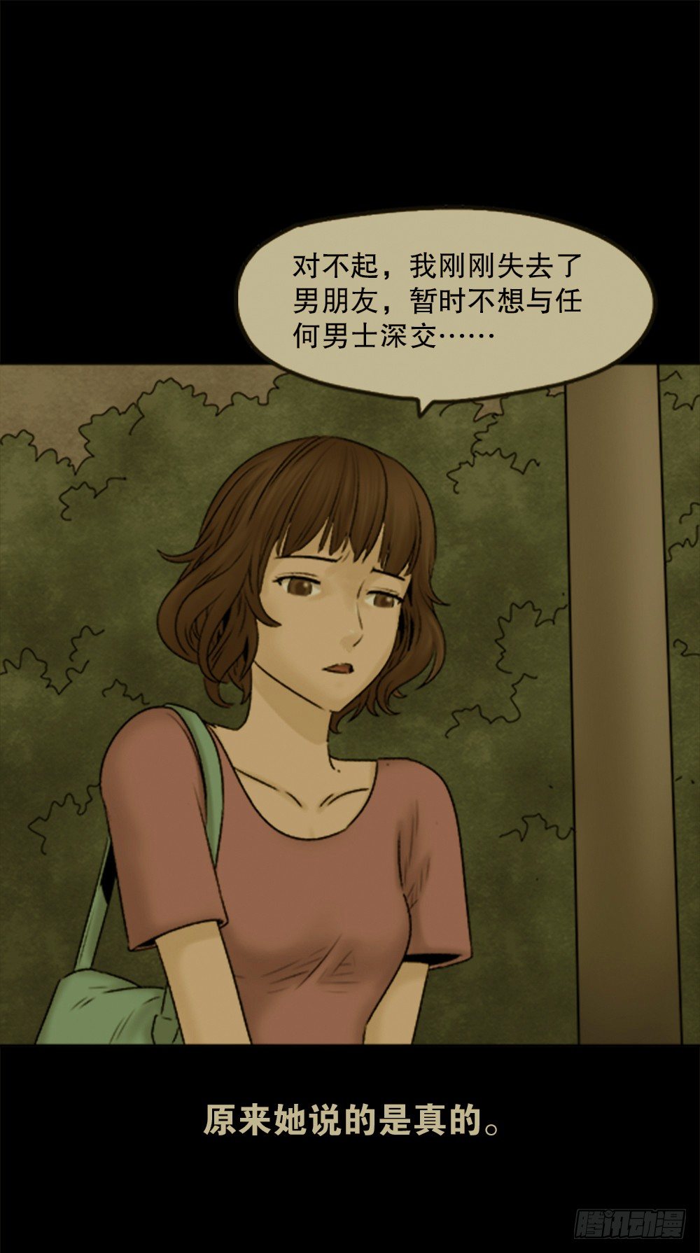 怪奇笔记韩漫全集-蜕壳（1）无删减无遮挡章节图片 