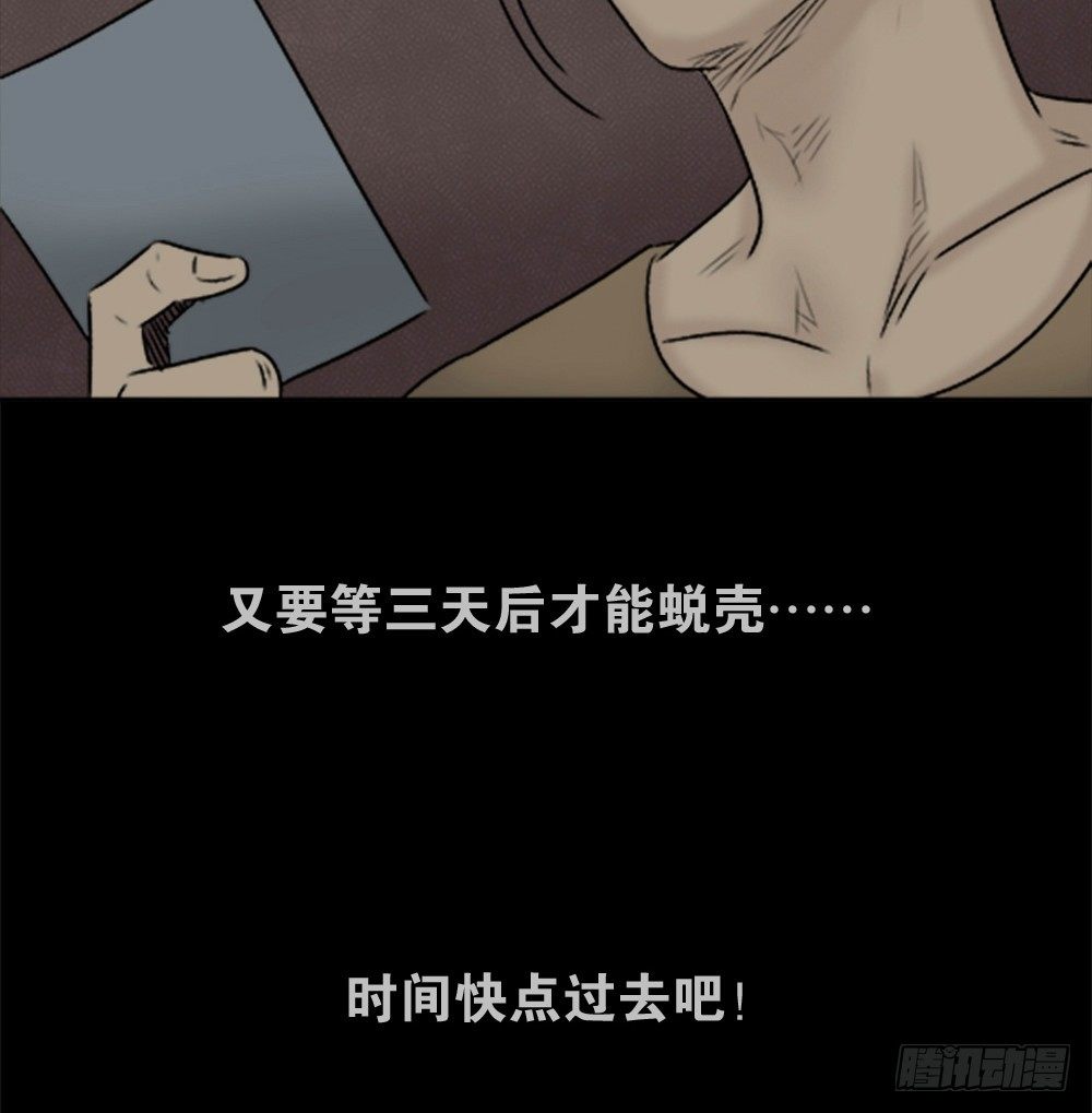 怪奇笔记韩漫全集-蜕壳（1）无删减无遮挡章节图片 