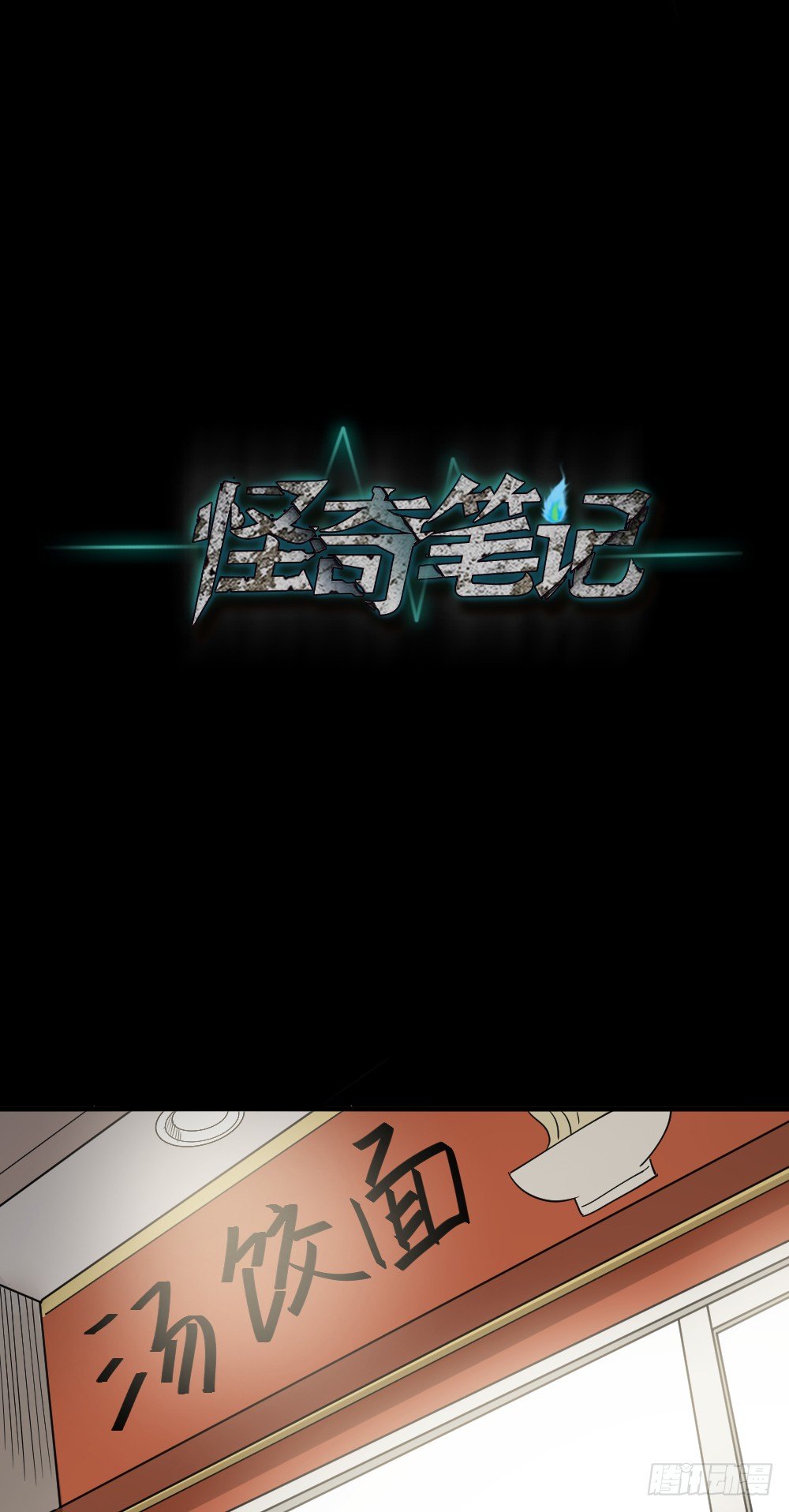 怪奇笔记韩漫全集-伤害转移器（2）无删减无遮挡章节图片 