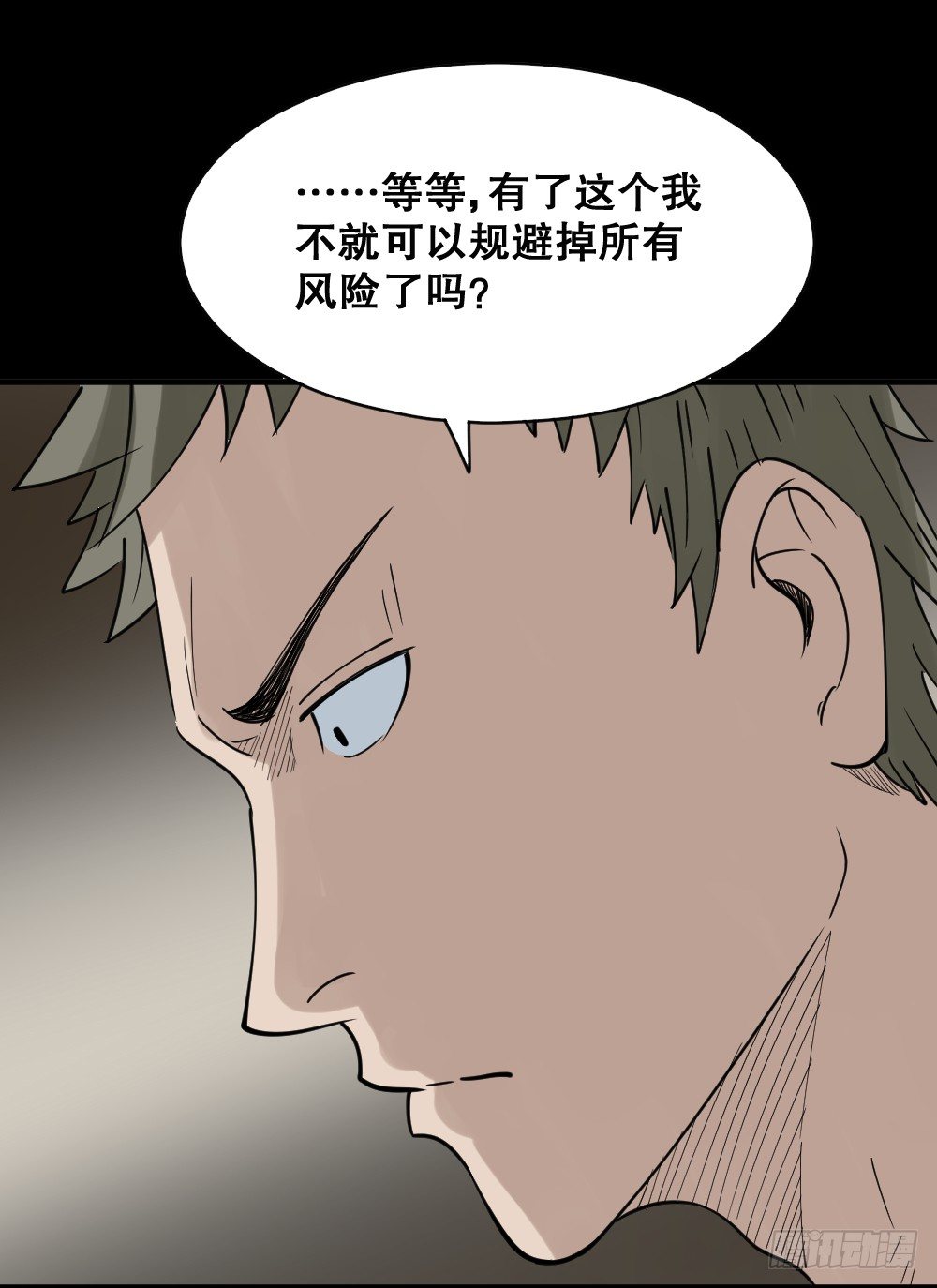 怪奇笔记韩漫全集-伤害转移器（2）无删减无遮挡章节图片 