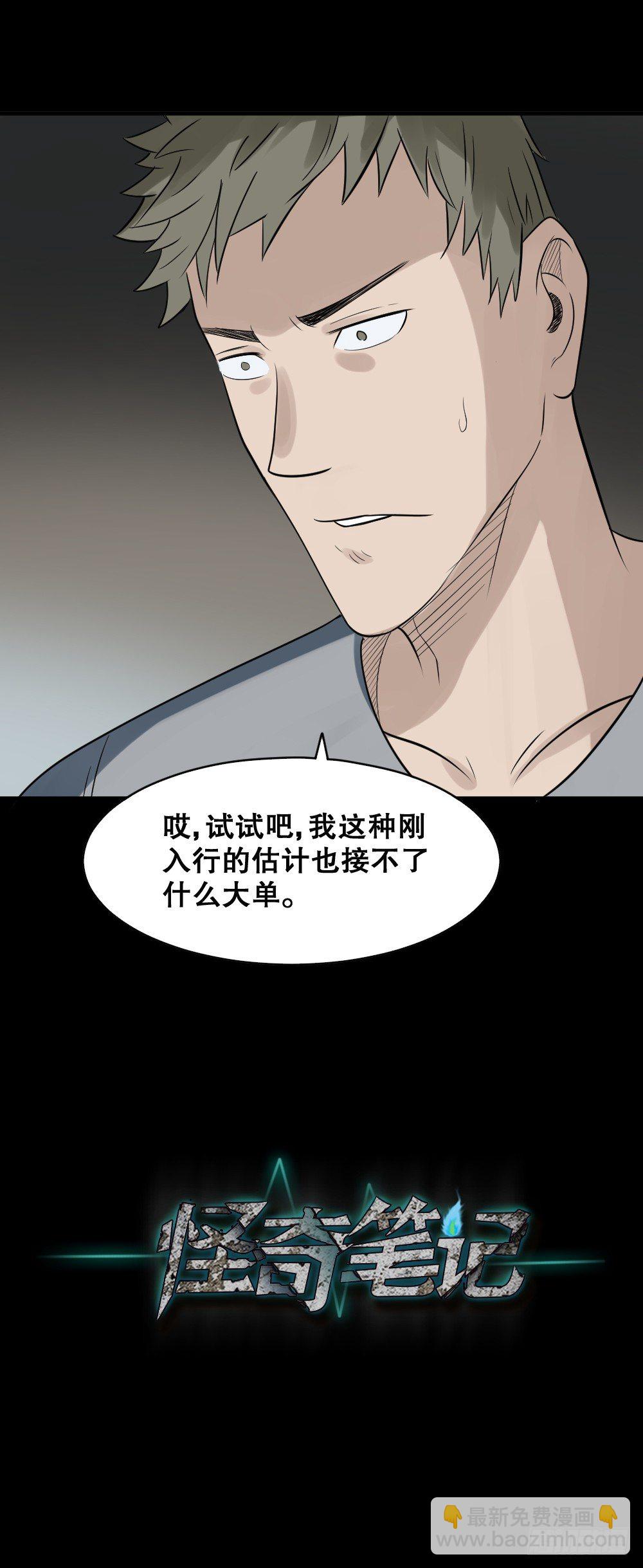 怪奇笔记韩漫全集-伤害转移器（2）无删减无遮挡章节图片 