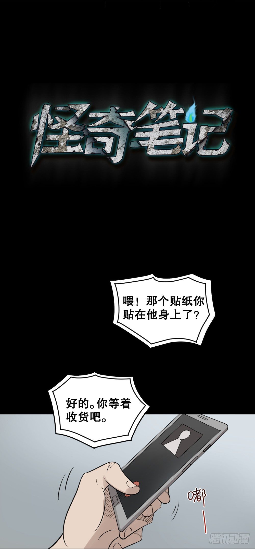 怪奇笔记韩漫全集-伤害转移器（2）无删减无遮挡章节图片 