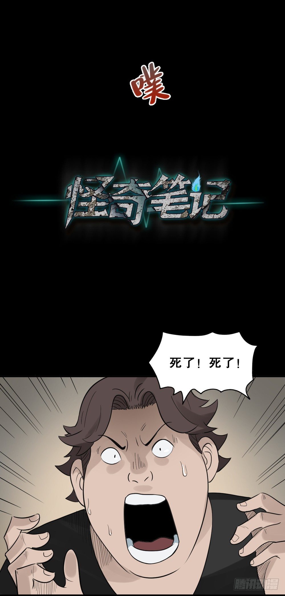 怪奇笔记韩漫全集-伤害转移器（2）无删减无遮挡章节图片 