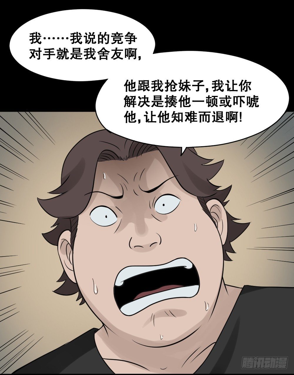 怪奇笔记韩漫全集-伤害转移器（2）无删减无遮挡章节图片 