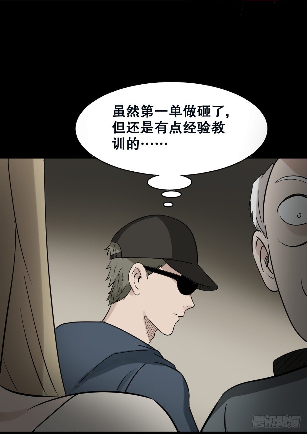 怪奇笔记韩漫全集-伤害转移器（2）无删减无遮挡章节图片 