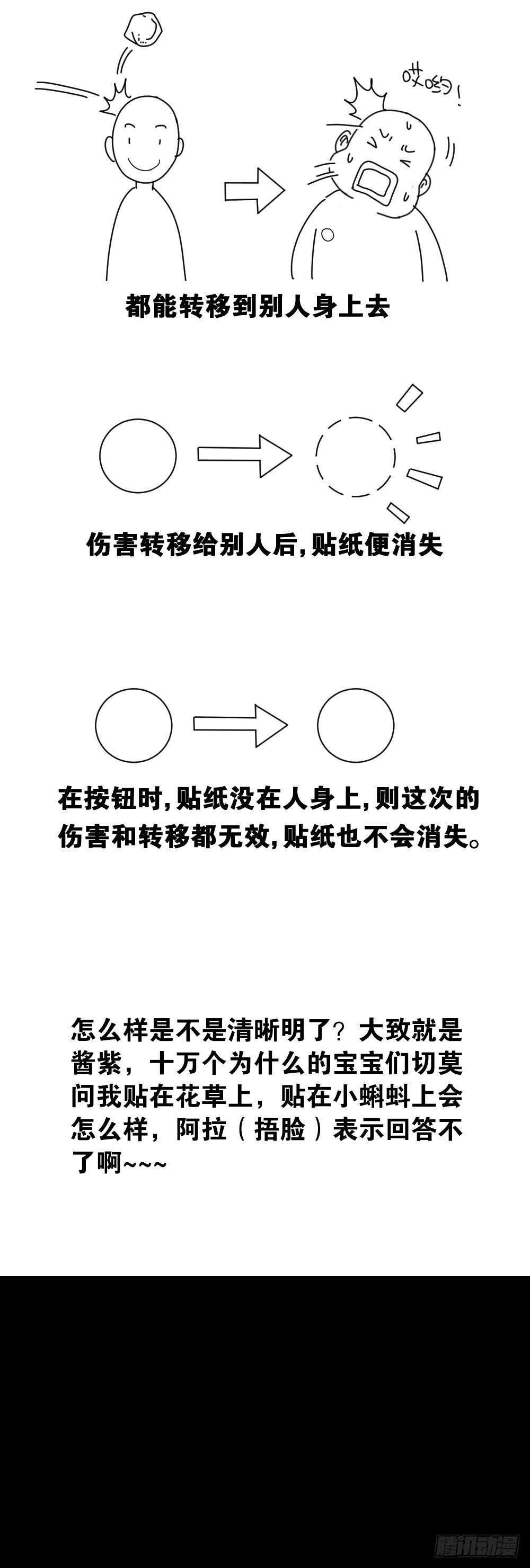 怪奇笔记韩漫全集-伤害转移器（2）无删减无遮挡章节图片 