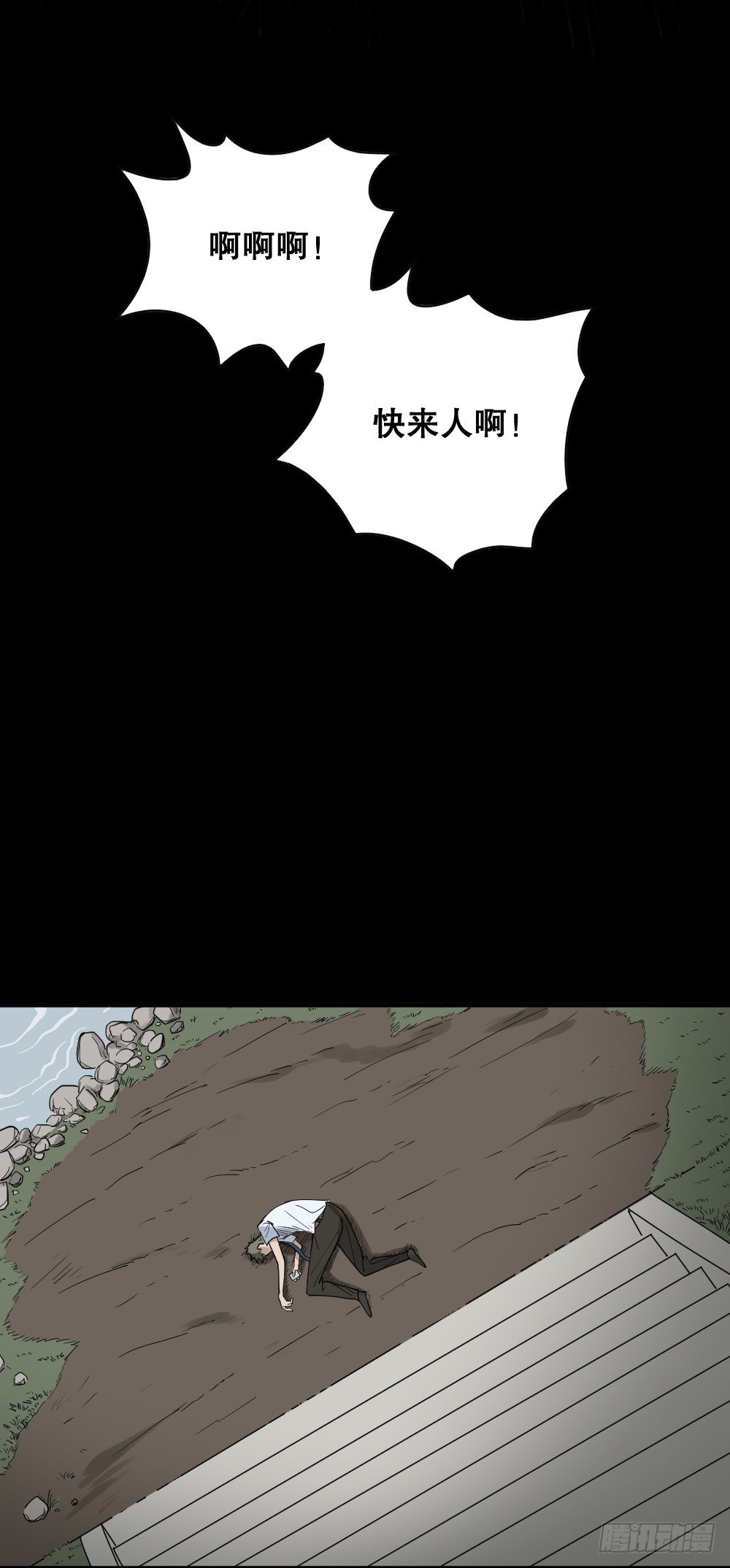 怪奇笔记韩漫全集-伤害转移器（2）无删减无遮挡章节图片 