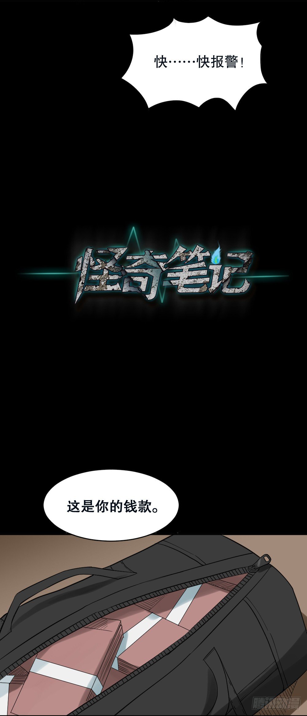 怪奇笔记韩漫全集-伤害转移器（3）无删减无遮挡章节图片 