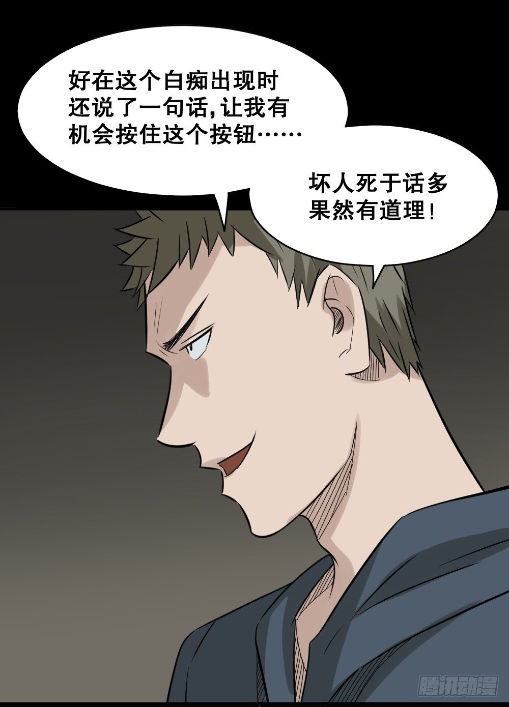 怪奇笔记韩漫全集-伤害转移器（5）无删减无遮挡章节图片 
