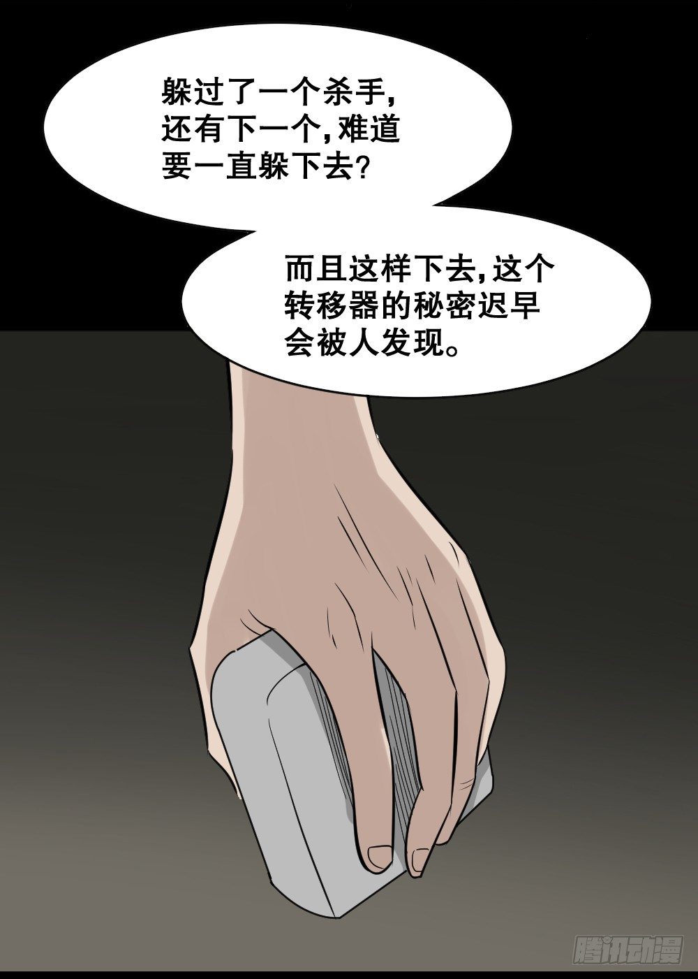 怪奇笔记韩漫全集-伤害转移器（5）无删减无遮挡章节图片 