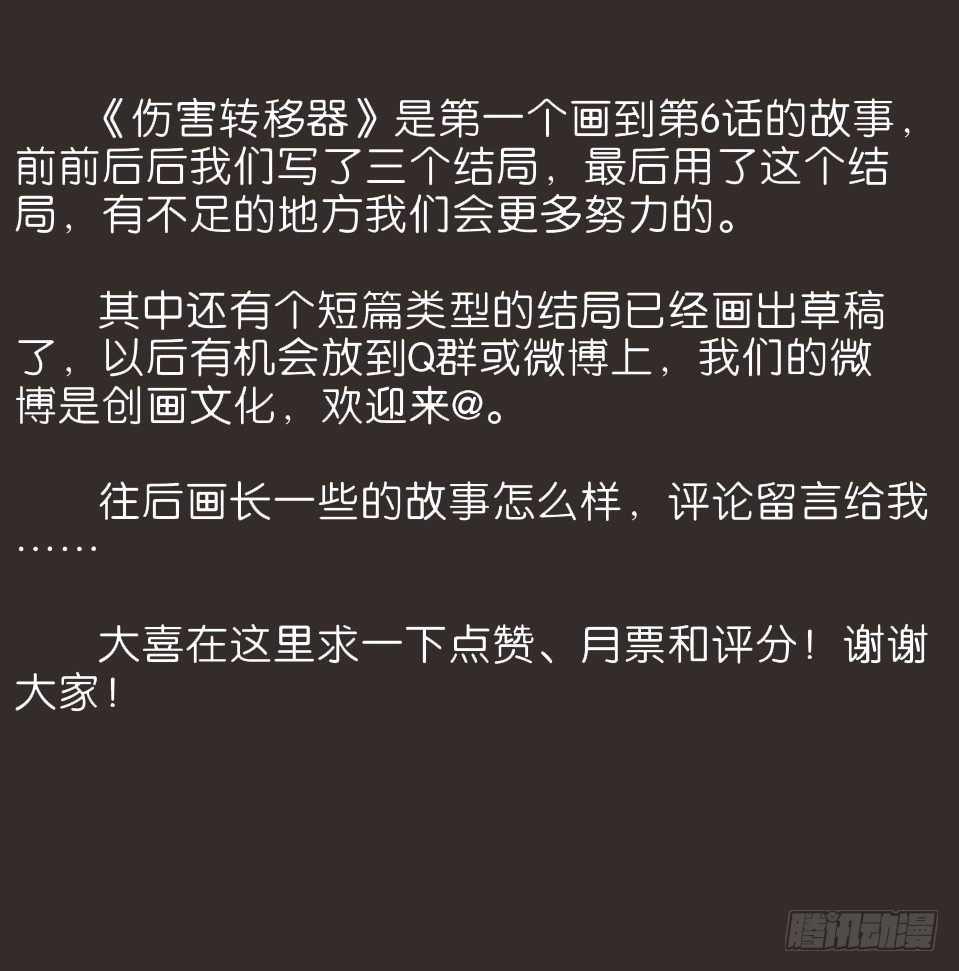 怪奇笔记韩漫全集-伤害转移器（6）无删减无遮挡章节图片 