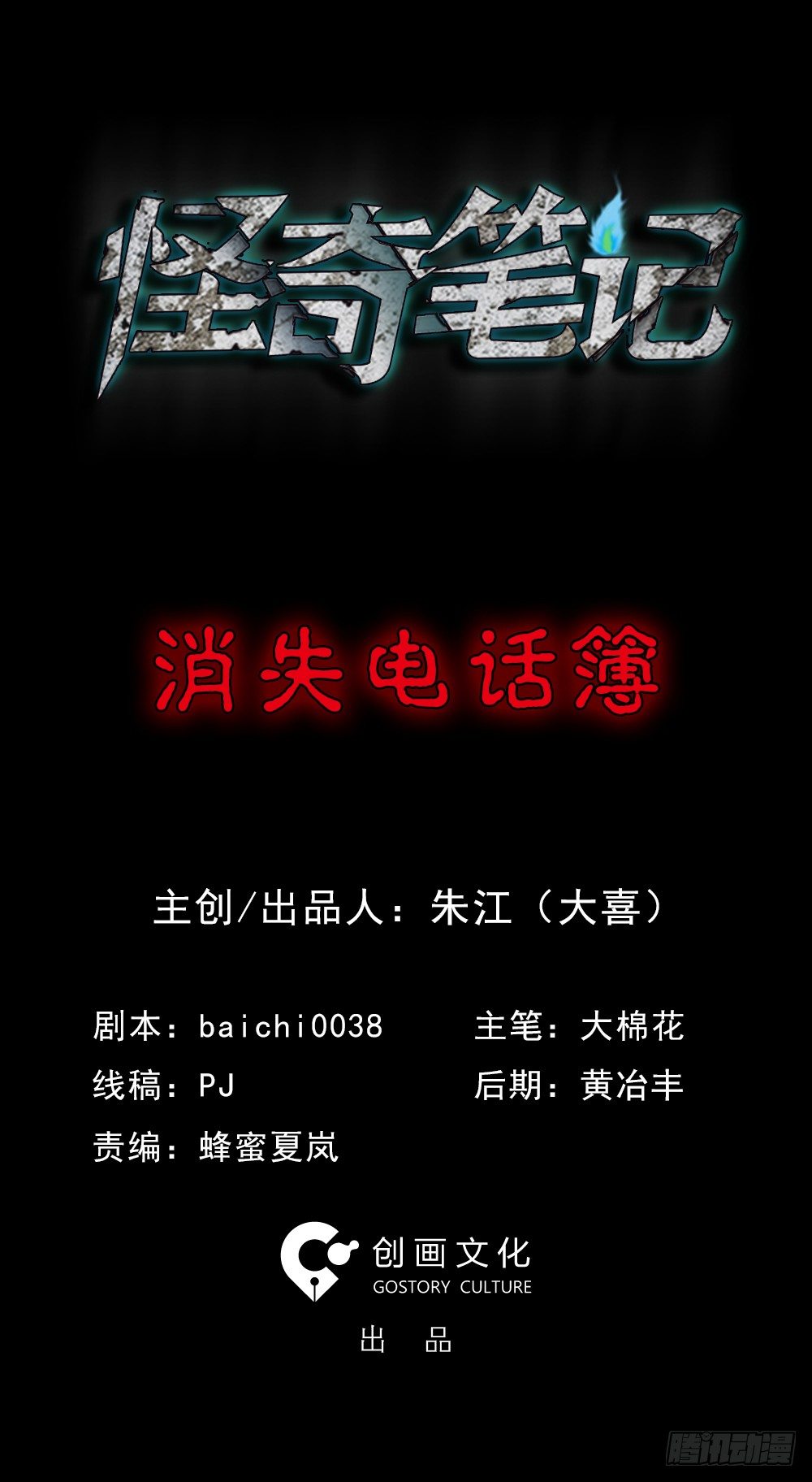 怪奇笔记韩漫全集-消失电话簿（1）无删减无遮挡章节图片 