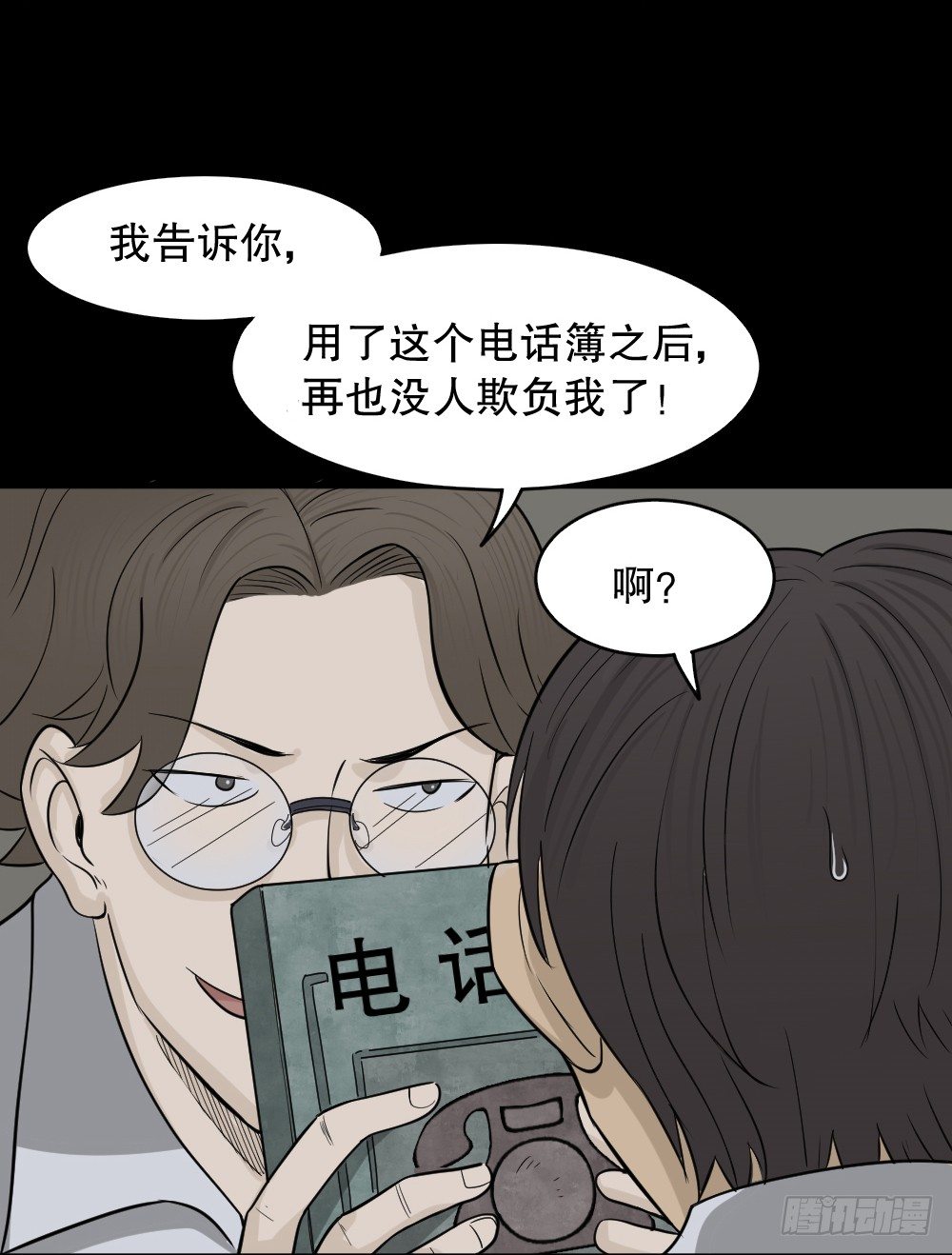怪奇笔记韩漫全集-消失电话簿（1）无删减无遮挡章节图片 