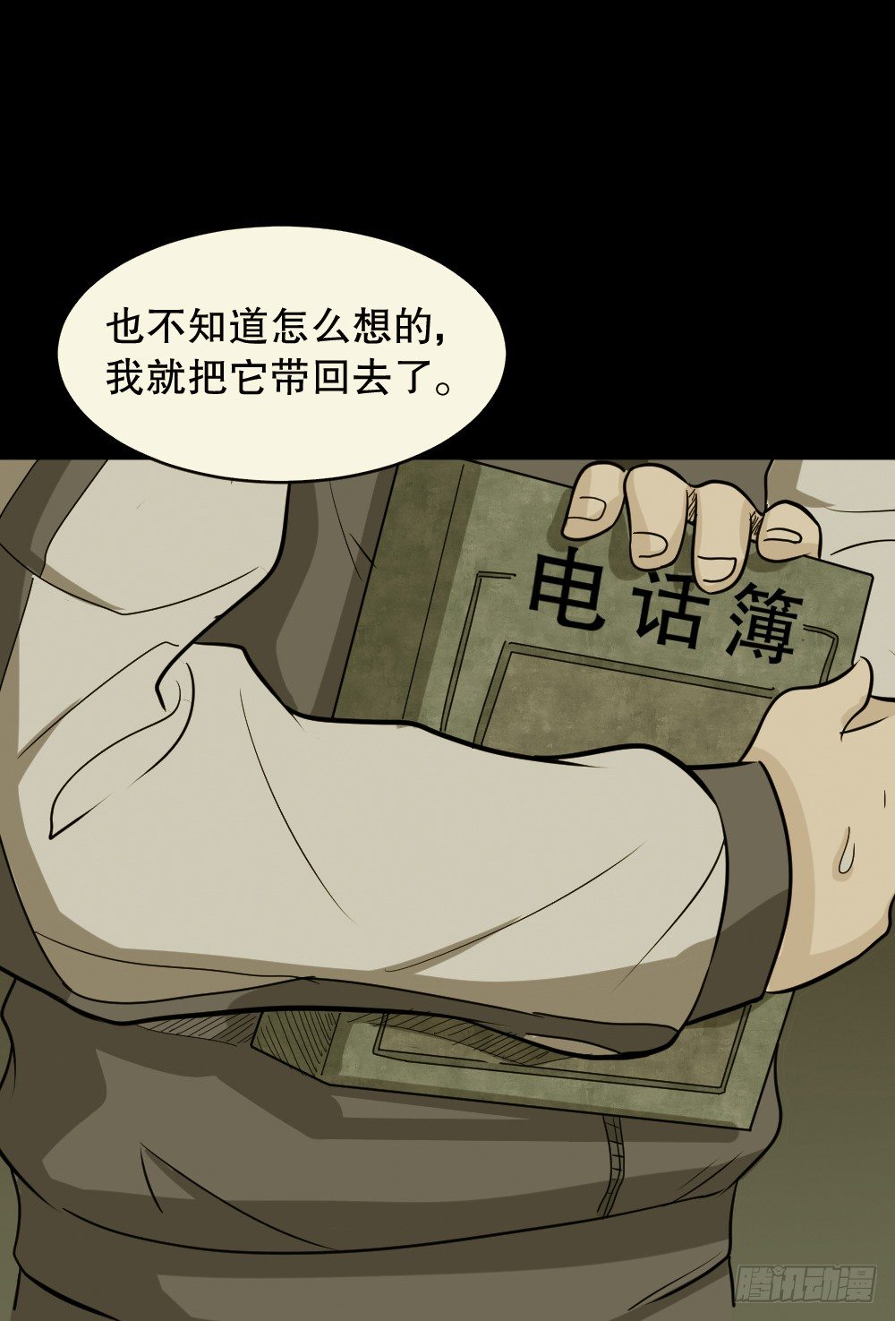 怪奇笔记韩漫全集-消失电话簿（1）无删减无遮挡章节图片 