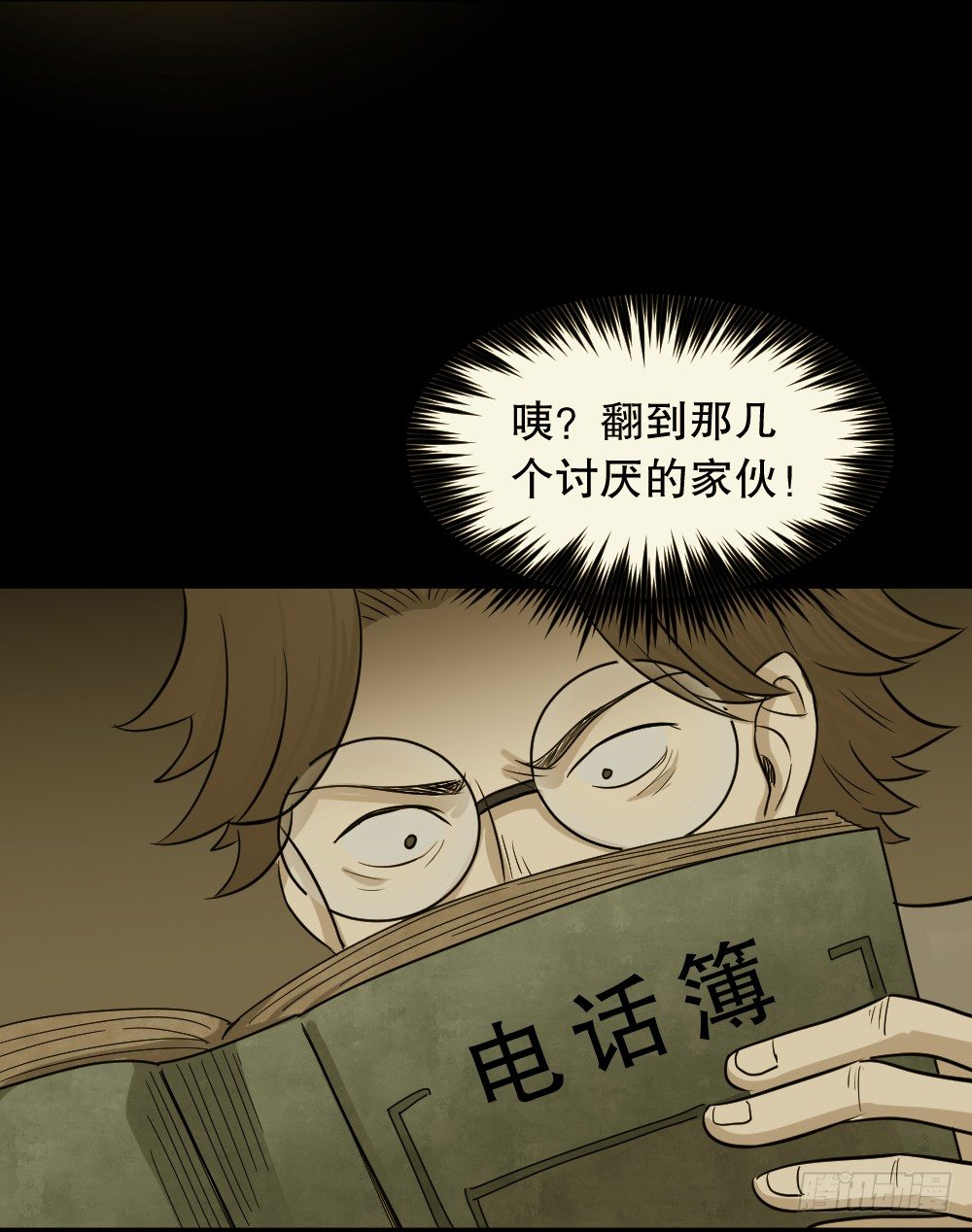 怪奇笔记韩漫全集-消失电话簿（1）无删减无遮挡章节图片 