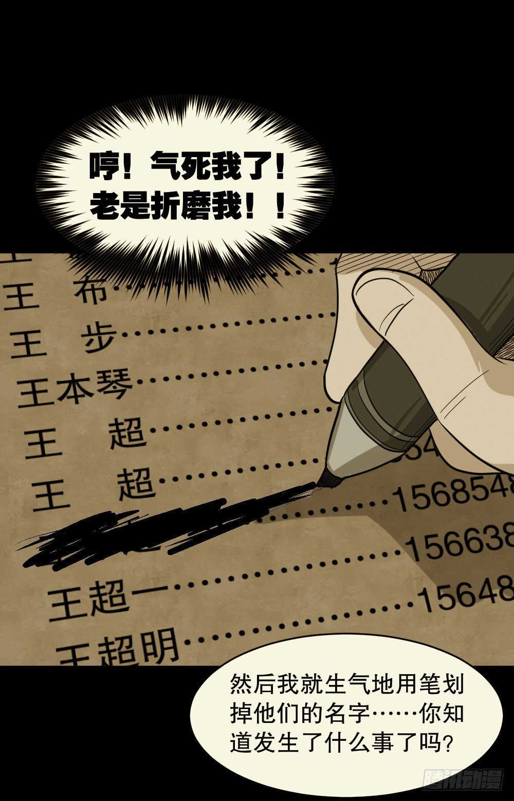 怪奇笔记韩漫全集-消失电话簿（1）无删减无遮挡章节图片 