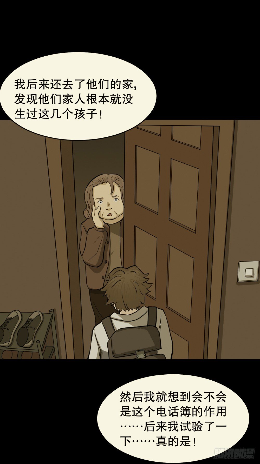 怪奇笔记韩漫全集-消失电话簿（1）无删减无遮挡章节图片 