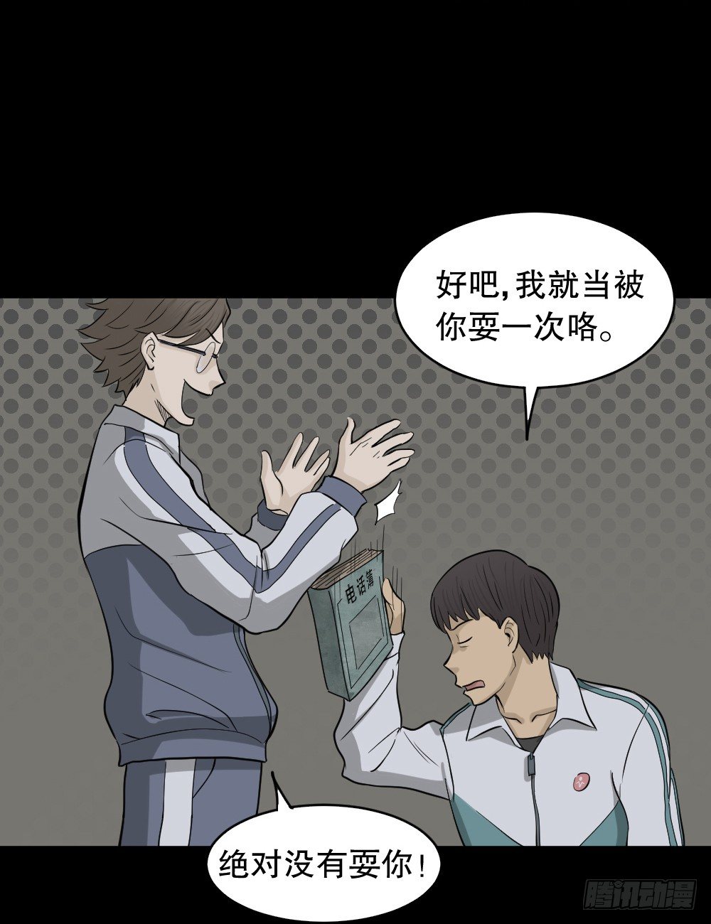 怪奇笔记韩漫全集-消失电话簿（1）无删减无遮挡章节图片 